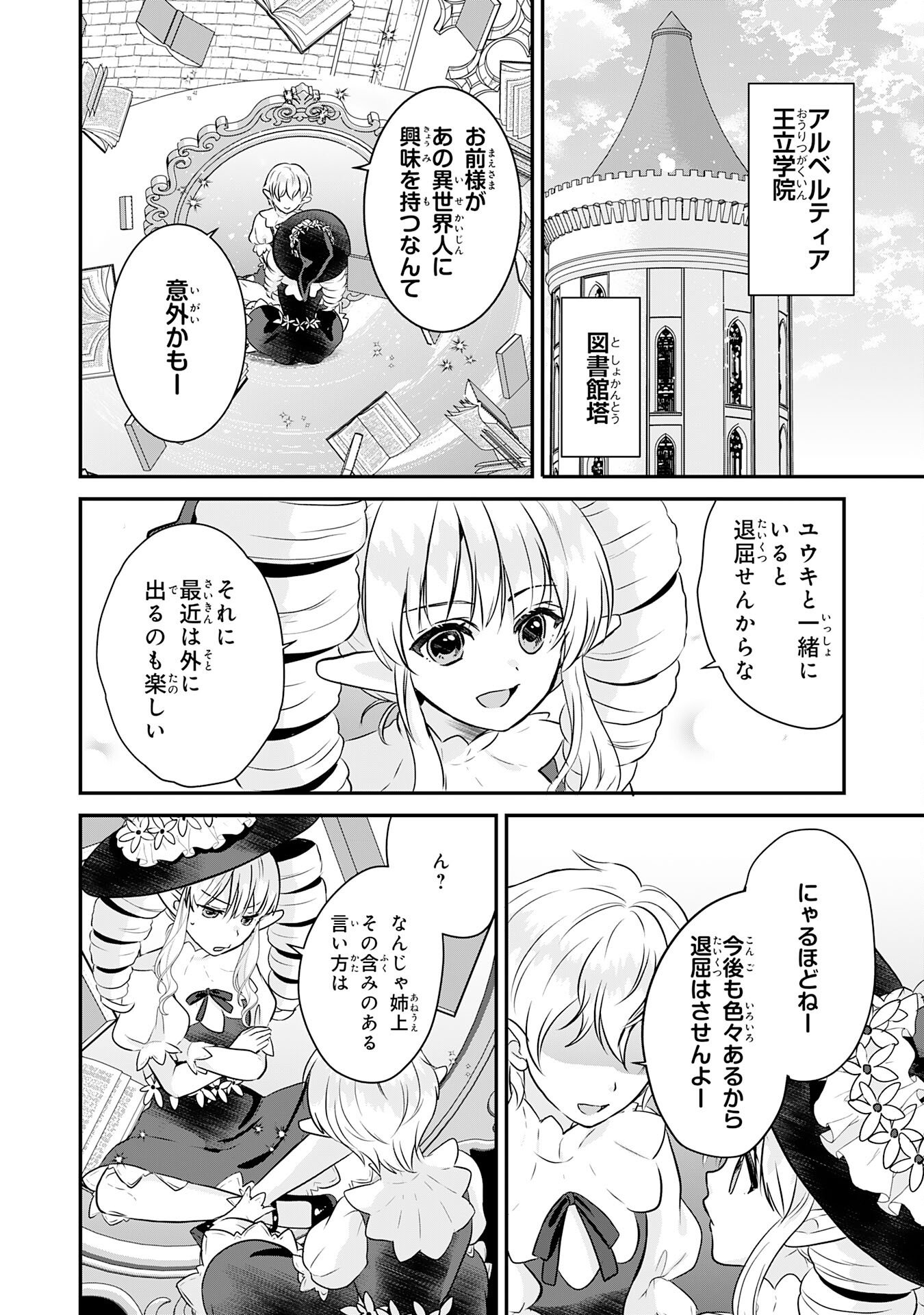 Yamaoku Sodachi no Ore no Yururi Isekai Seikatsu ~Mofumofu to Saikyou-tachi ni Kawaigararete, Futatabime no Jinsei Mankitsu-chuu~ Chapter 21 2ページ