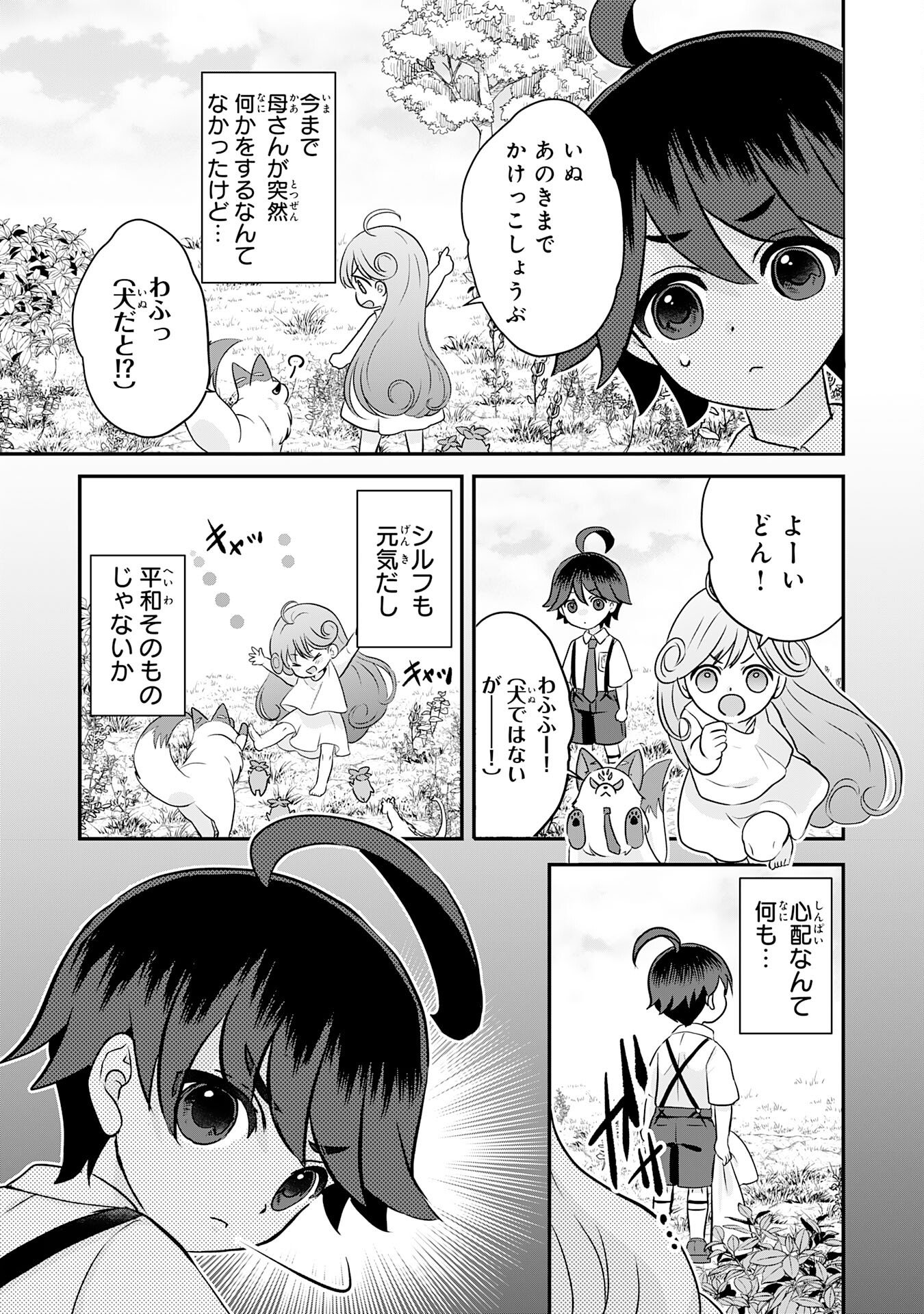 Yamaoku Sodachi no Ore no Yururi Isekai Seikatsu ~Mofumofu to Saikyou-tachi ni Kawaigararete, Futatabime no Jinsei Mankitsu-chuu~ Chapter 21 11ページ