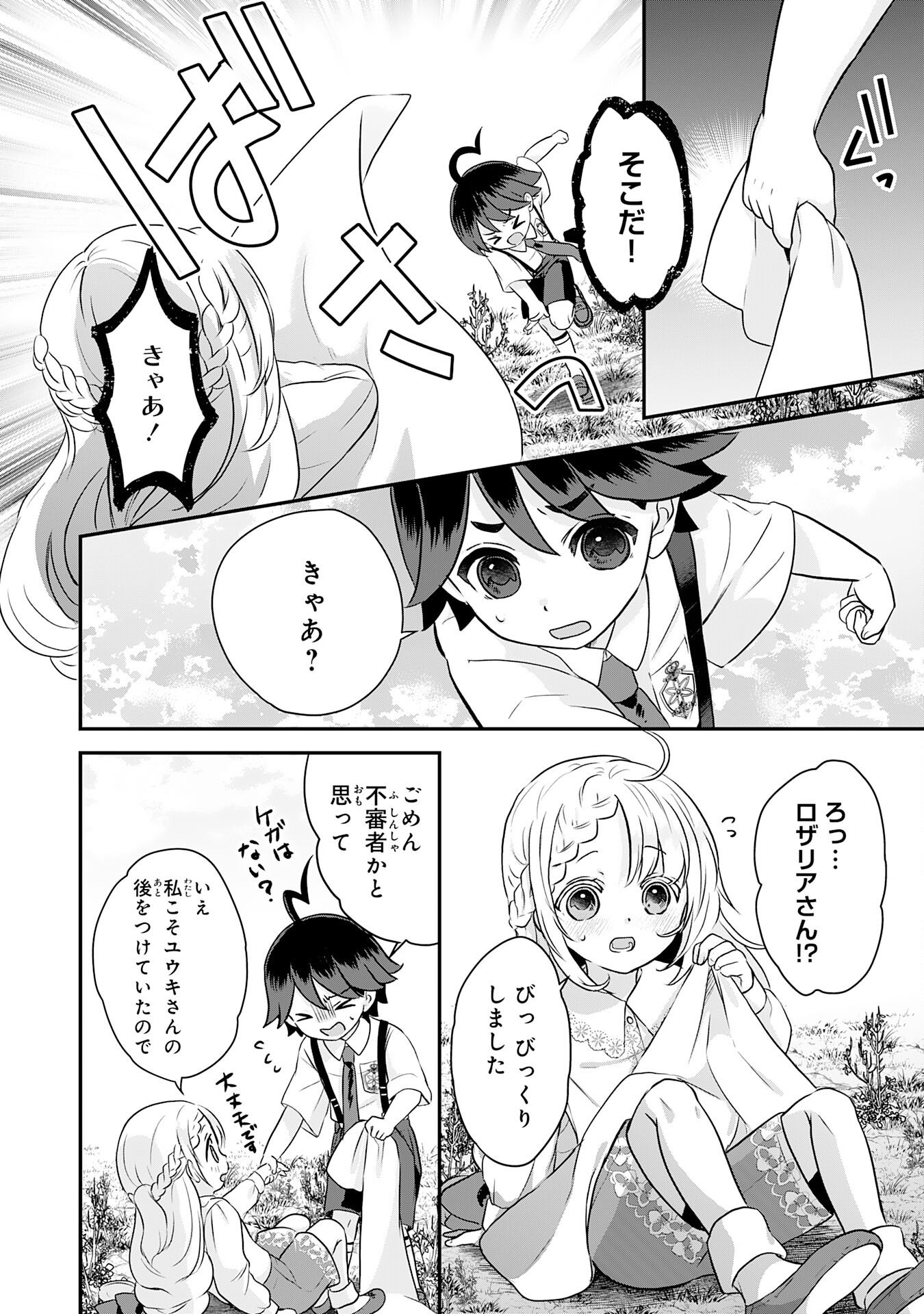 Yamaoku Sodachi no Ore no Yururi Isekai Seikatsu ~Mofumofu to Saikyou-tachi ni Kawaigararete, Futatabime no Jinsei Mankitsu-chuu~ Chapter 21 12ページ