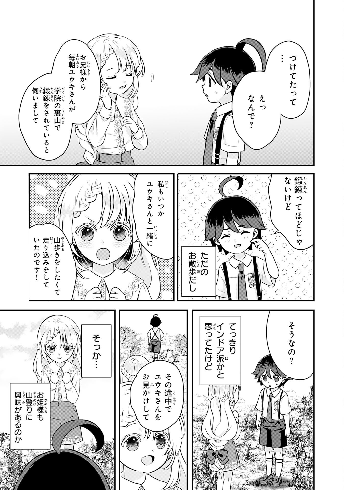 Yamaoku Sodachi no Ore no Yururi Isekai Seikatsu ~Mofumofu to Saikyou-tachi ni Kawaigararete, Futatabime no Jinsei Mankitsu-chuu~ Chapter 21 13ページ