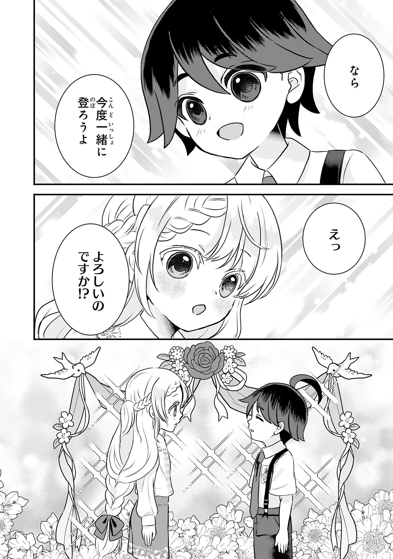 Yamaoku Sodachi no Ore no Yururi Isekai Seikatsu ~Mofumofu to Saikyou-tachi ni Kawaigararete, Futatabime no Jinsei Mankitsu-chuu~ Chapter 21 14ページ