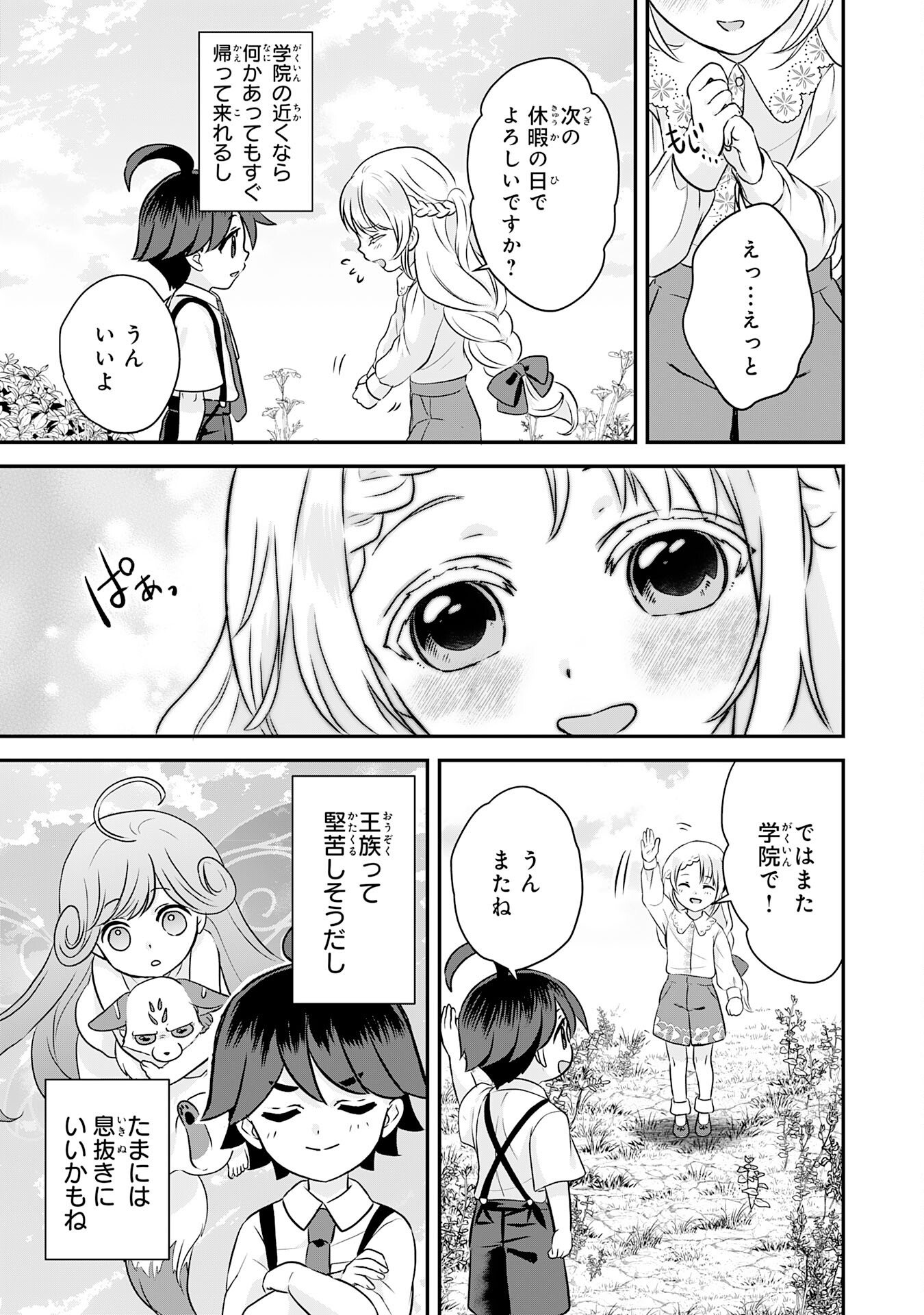 Yamaoku Sodachi no Ore no Yururi Isekai Seikatsu ~Mofumofu to Saikyou-tachi ni Kawaigararete, Futatabime no Jinsei Mankitsu-chuu~ Chapter 21 15ページ