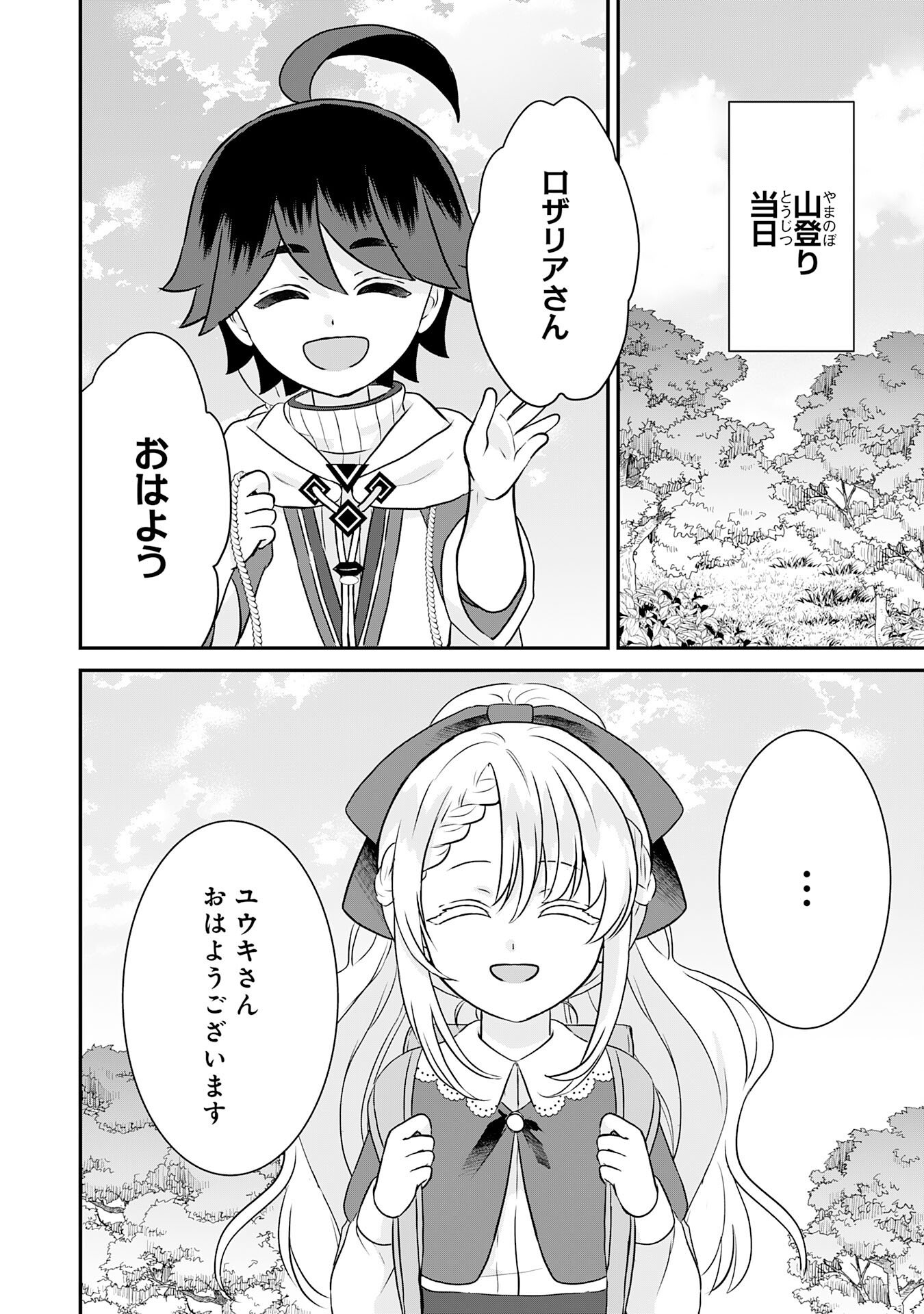 Yamaoku Sodachi no Ore no Yururi Isekai Seikatsu ~Mofumofu to Saikyou-tachi ni Kawaigararete, Futatabime no Jinsei Mankitsu-chuu~ Chapter 21 16ページ