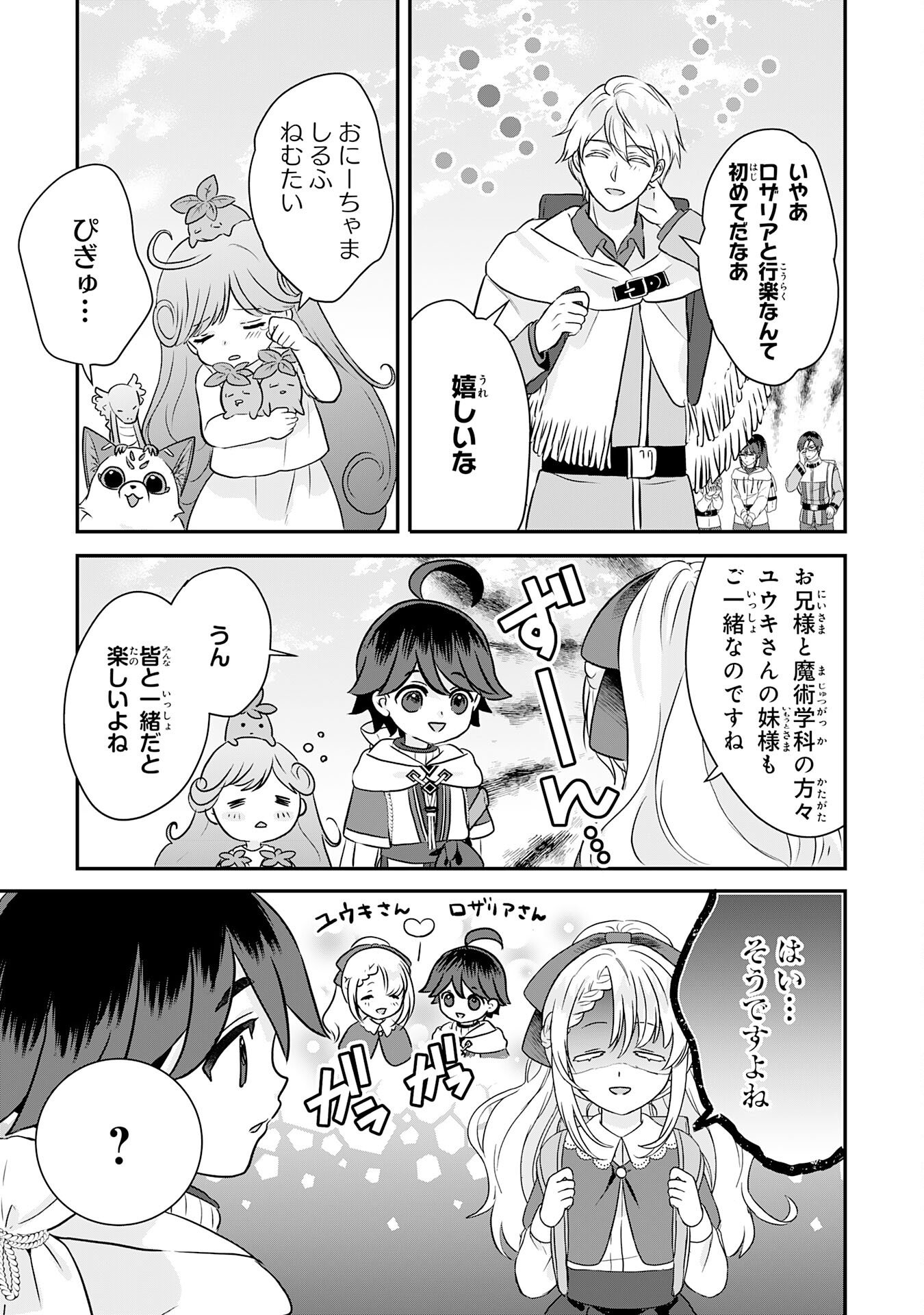 Yamaoku Sodachi no Ore no Yururi Isekai Seikatsu ~Mofumofu to Saikyou-tachi ni Kawaigararete, Futatabime no Jinsei Mankitsu-chuu~ Chapter 21 17ページ