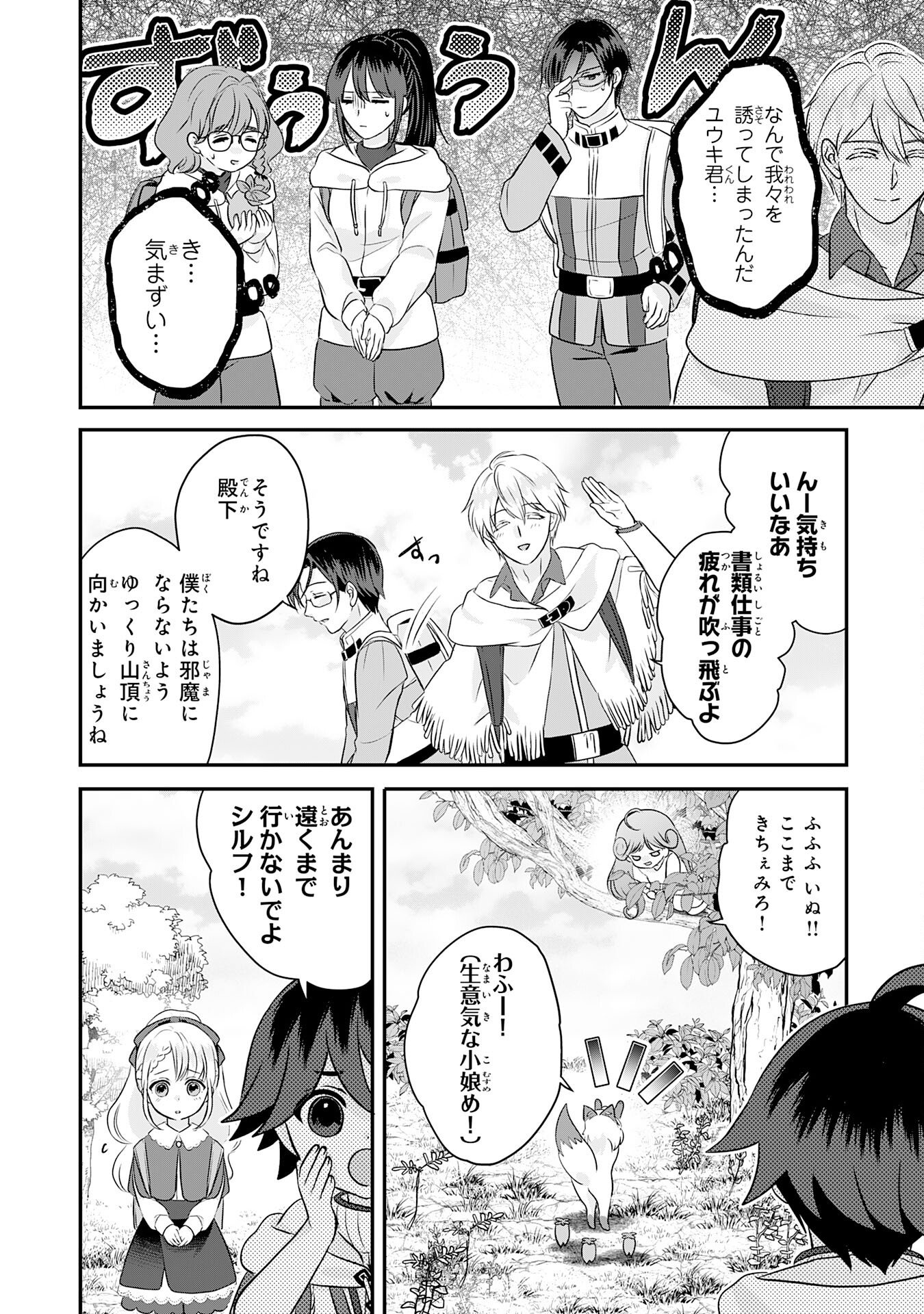 Yamaoku Sodachi no Ore no Yururi Isekai Seikatsu ~Mofumofu to Saikyou-tachi ni Kawaigararete, Futatabime no Jinsei Mankitsu-chuu~ Chapter 21 18ページ
