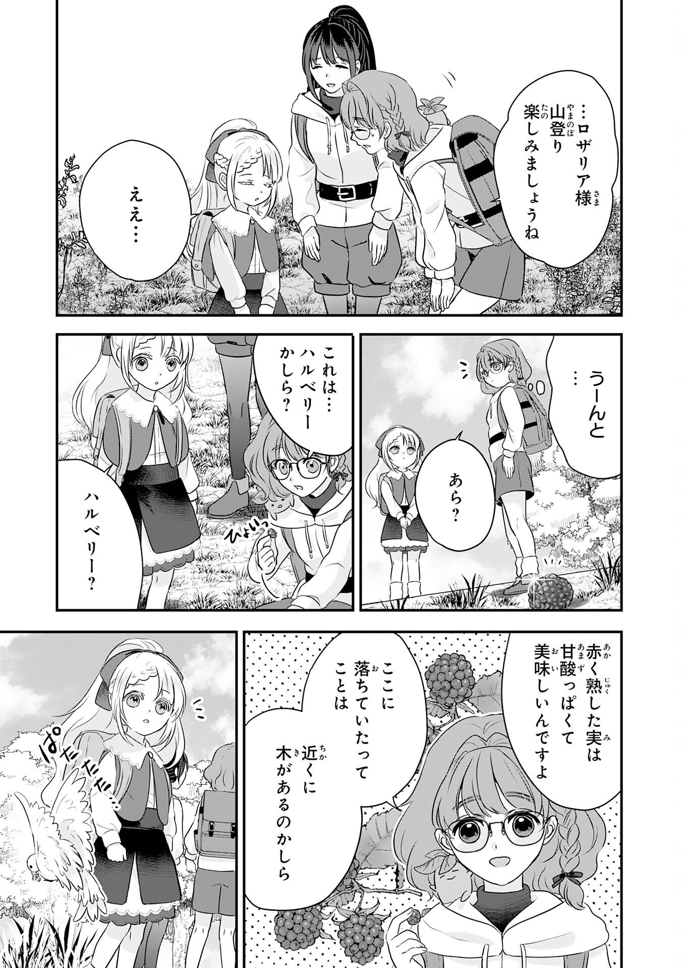 Yamaoku Sodachi no Ore no Yururi Isekai Seikatsu ~Mofumofu to Saikyou-tachi ni Kawaigararete, Futatabime no Jinsei Mankitsu-chuu~ Chapter 21 19ページ
