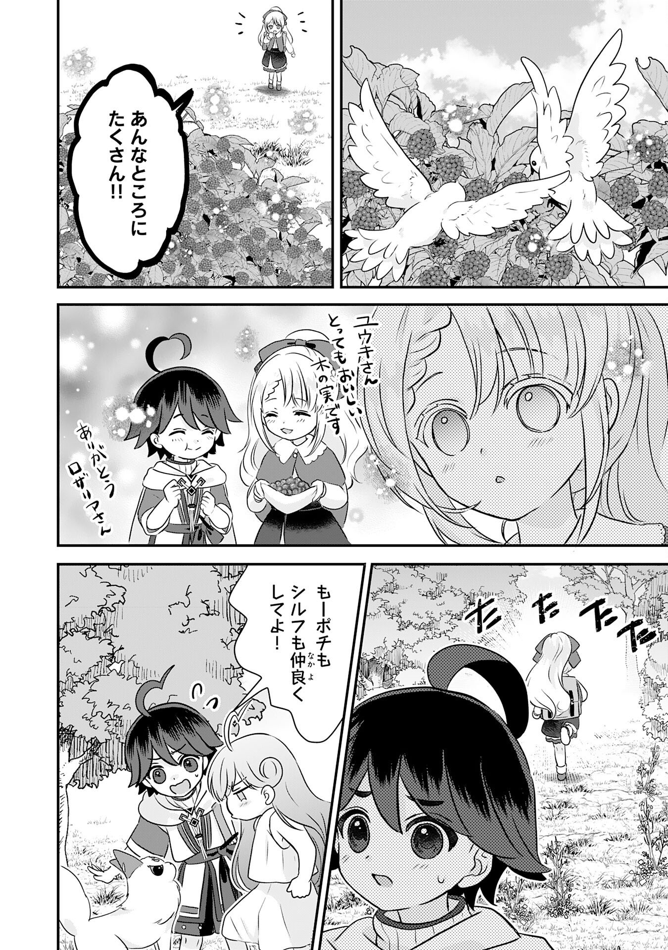 Yamaoku Sodachi no Ore no Yururi Isekai Seikatsu ~Mofumofu to Saikyou-tachi ni Kawaigararete, Futatabime no Jinsei Mankitsu-chuu~ Chapter 21 20ページ
