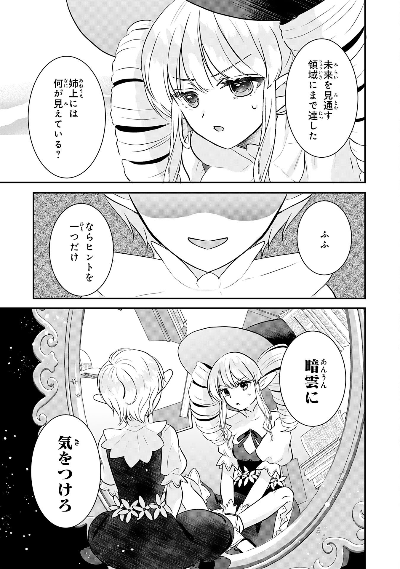Yamaoku Sodachi no Ore no Yururi Isekai Seikatsu ~Mofumofu to Saikyou-tachi ni Kawaigararete, Futatabime no Jinsei Mankitsu-chuu~ Chapter 21 3ページ