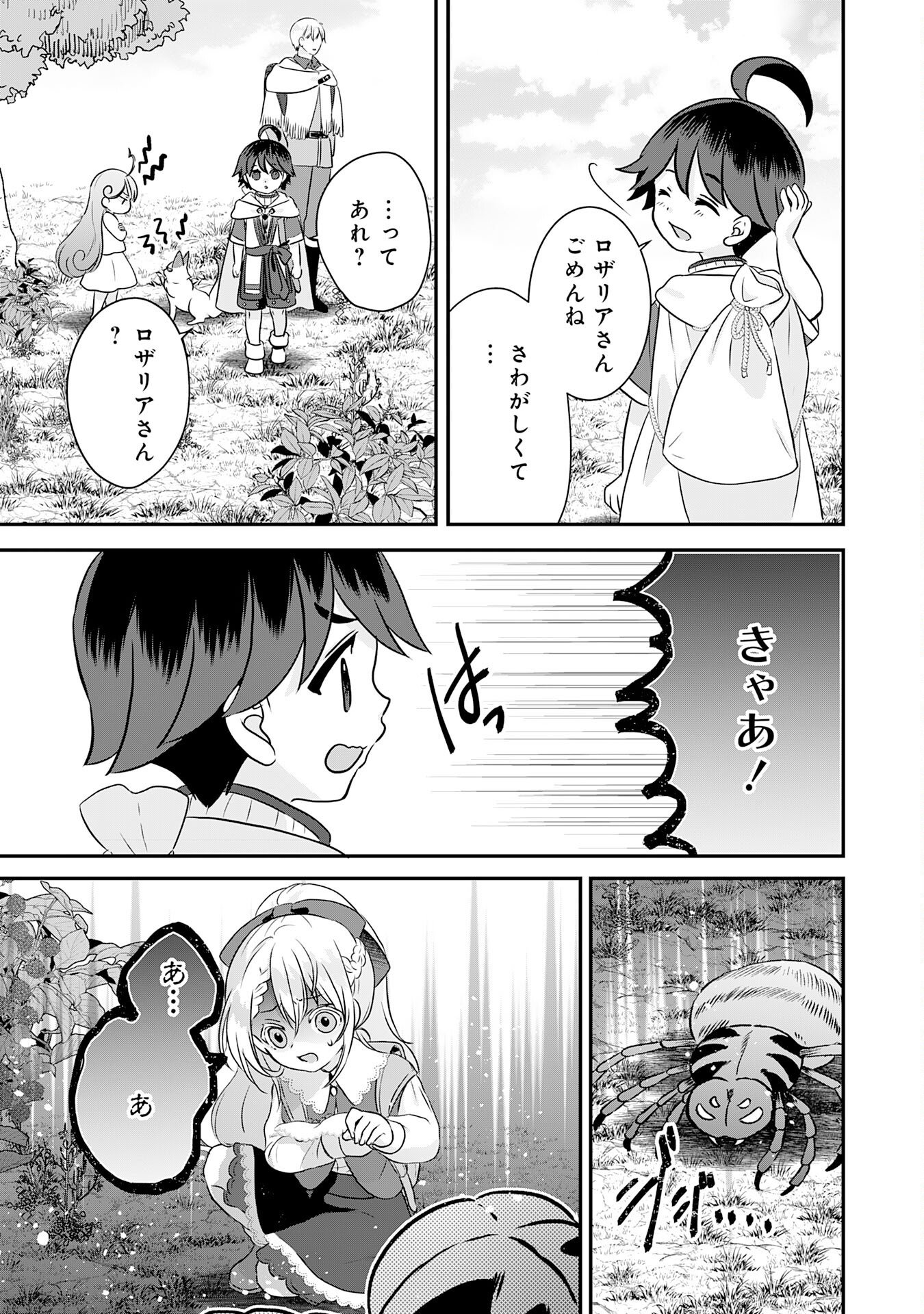 Yamaoku Sodachi no Ore no Yururi Isekai Seikatsu ~Mofumofu to Saikyou-tachi ni Kawaigararete, Futatabime no Jinsei Mankitsu-chuu~ Chapter 21 21ページ