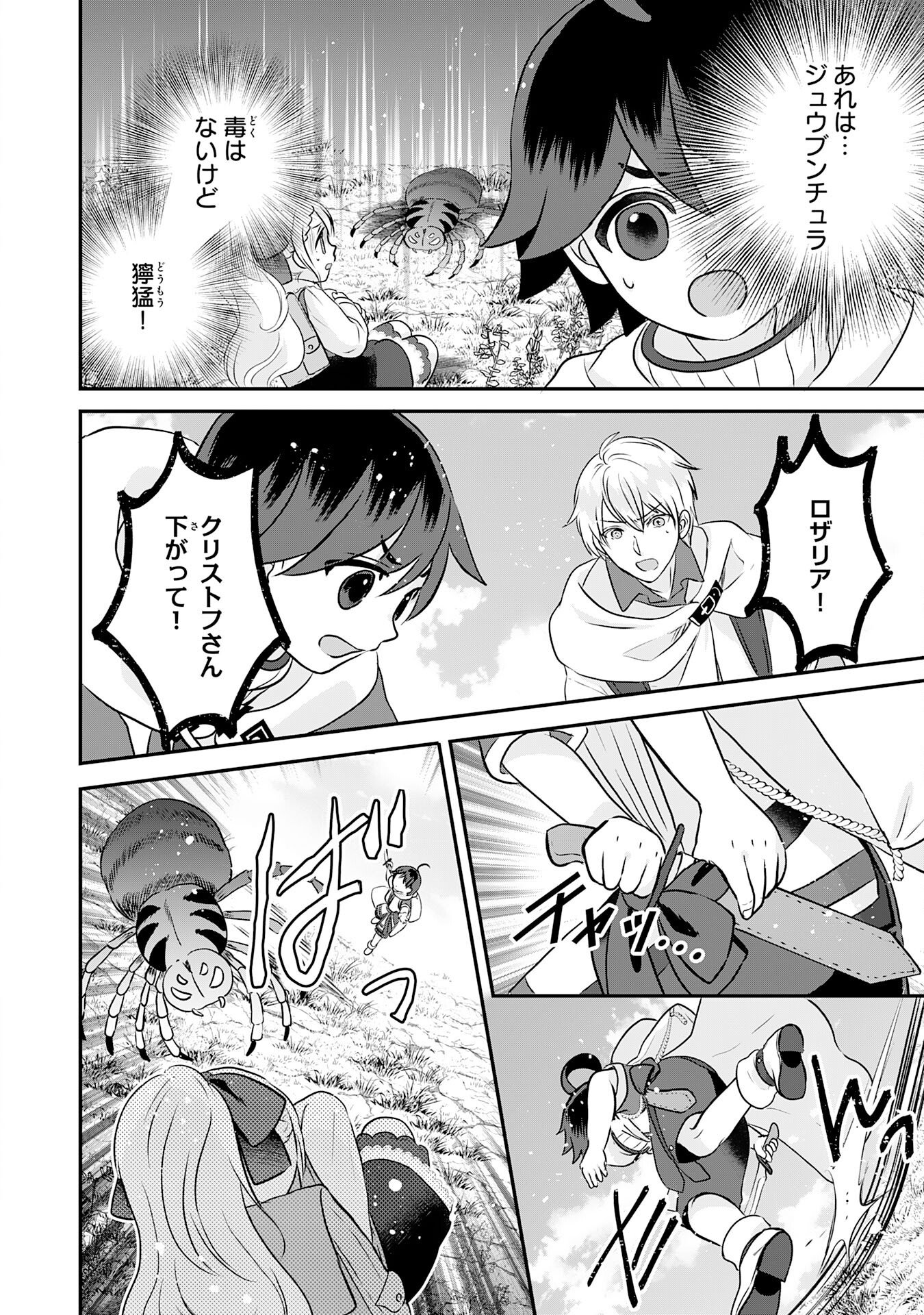 Yamaoku Sodachi no Ore no Yururi Isekai Seikatsu ~Mofumofu to Saikyou-tachi ni Kawaigararete, Futatabime no Jinsei Mankitsu-chuu~ Chapter 21 22ページ