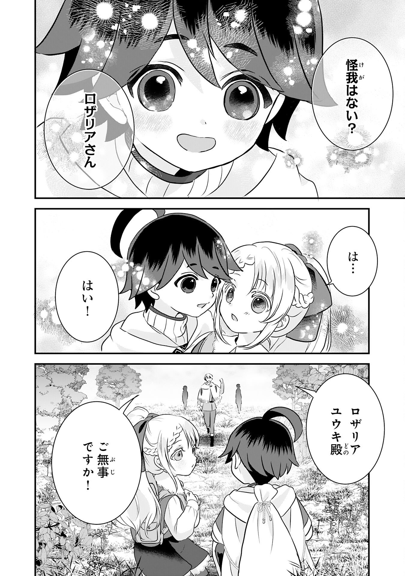 Yamaoku Sodachi no Ore no Yururi Isekai Seikatsu ~Mofumofu to Saikyou-tachi ni Kawaigararete, Futatabime no Jinsei Mankitsu-chuu~ Chapter 21 24ページ