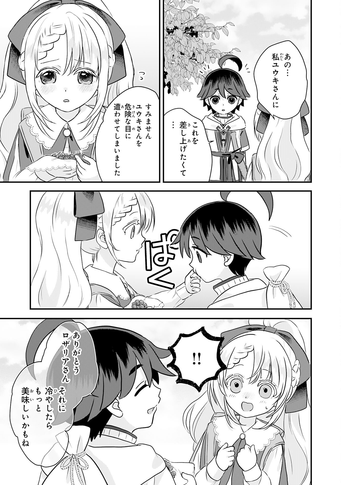 Yamaoku Sodachi no Ore no Yururi Isekai Seikatsu ~Mofumofu to Saikyou-tachi ni Kawaigararete, Futatabime no Jinsei Mankitsu-chuu~ Chapter 21 25ページ