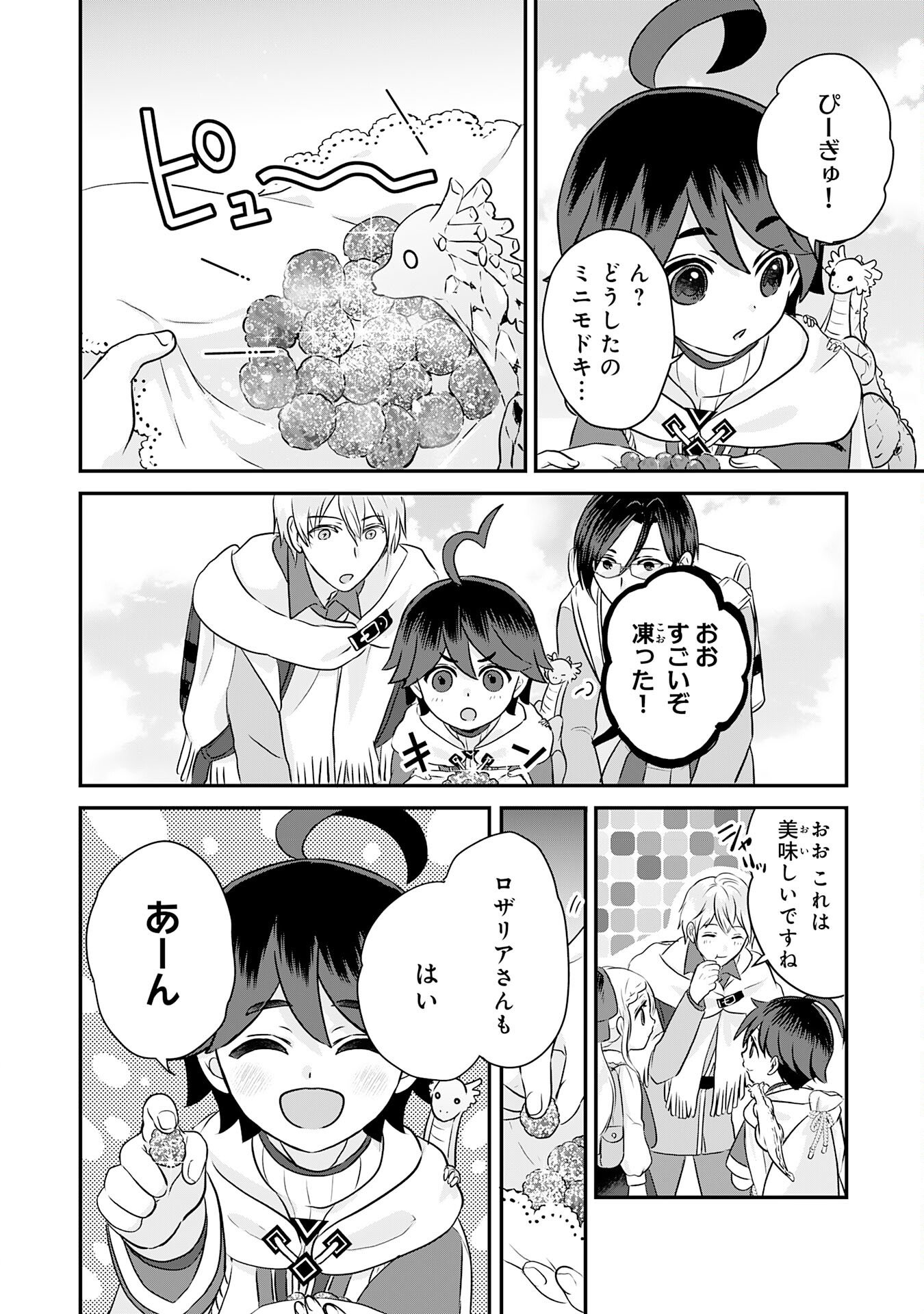 Yamaoku Sodachi no Ore no Yururi Isekai Seikatsu ~Mofumofu to Saikyou-tachi ni Kawaigararete, Futatabime no Jinsei Mankitsu-chuu~ Chapter 21 26ページ