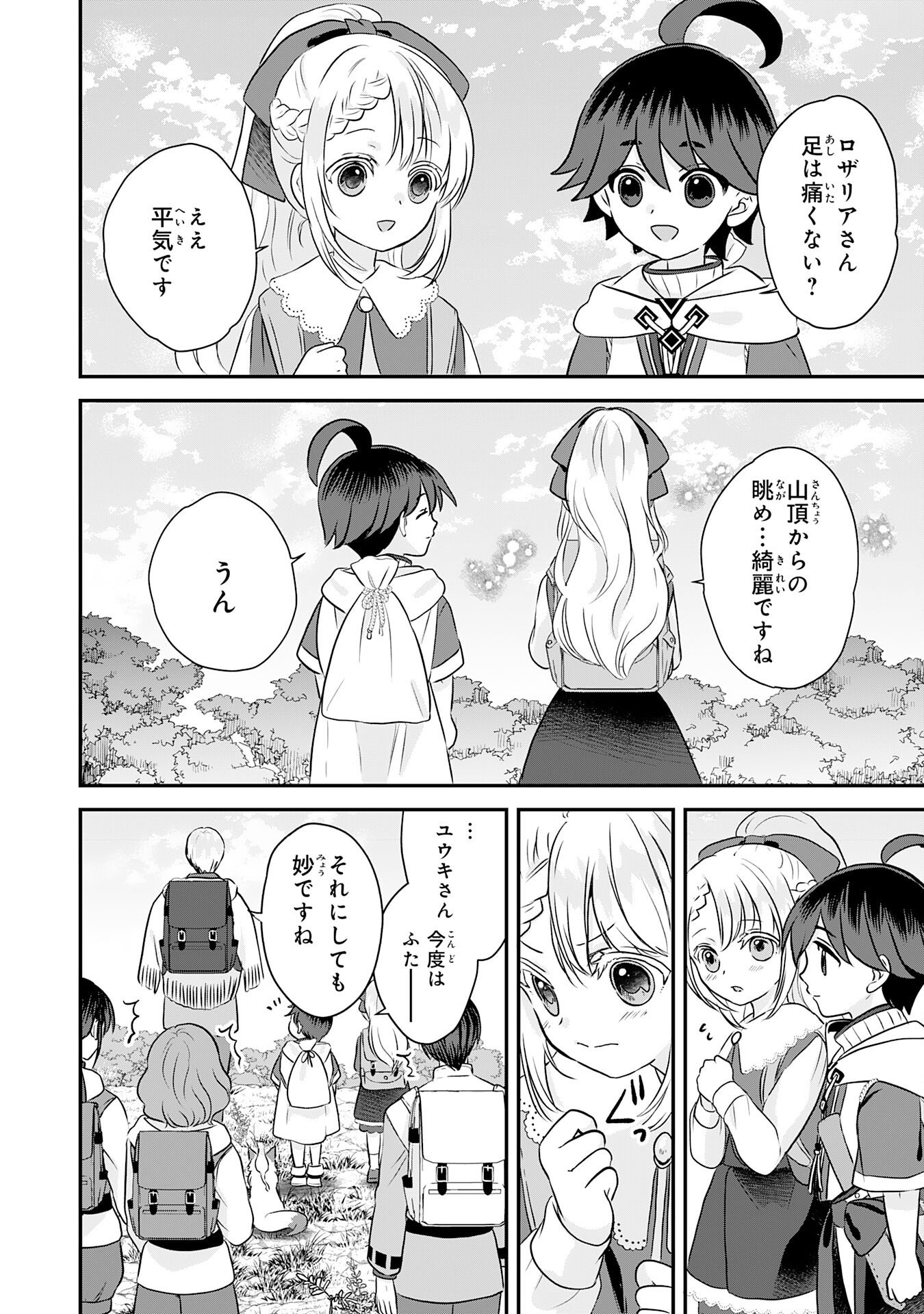 Yamaoku Sodachi no Ore no Yururi Isekai Seikatsu ~Mofumofu to Saikyou-tachi ni Kawaigararete, Futatabime no Jinsei Mankitsu-chuu~ Chapter 21 30ページ