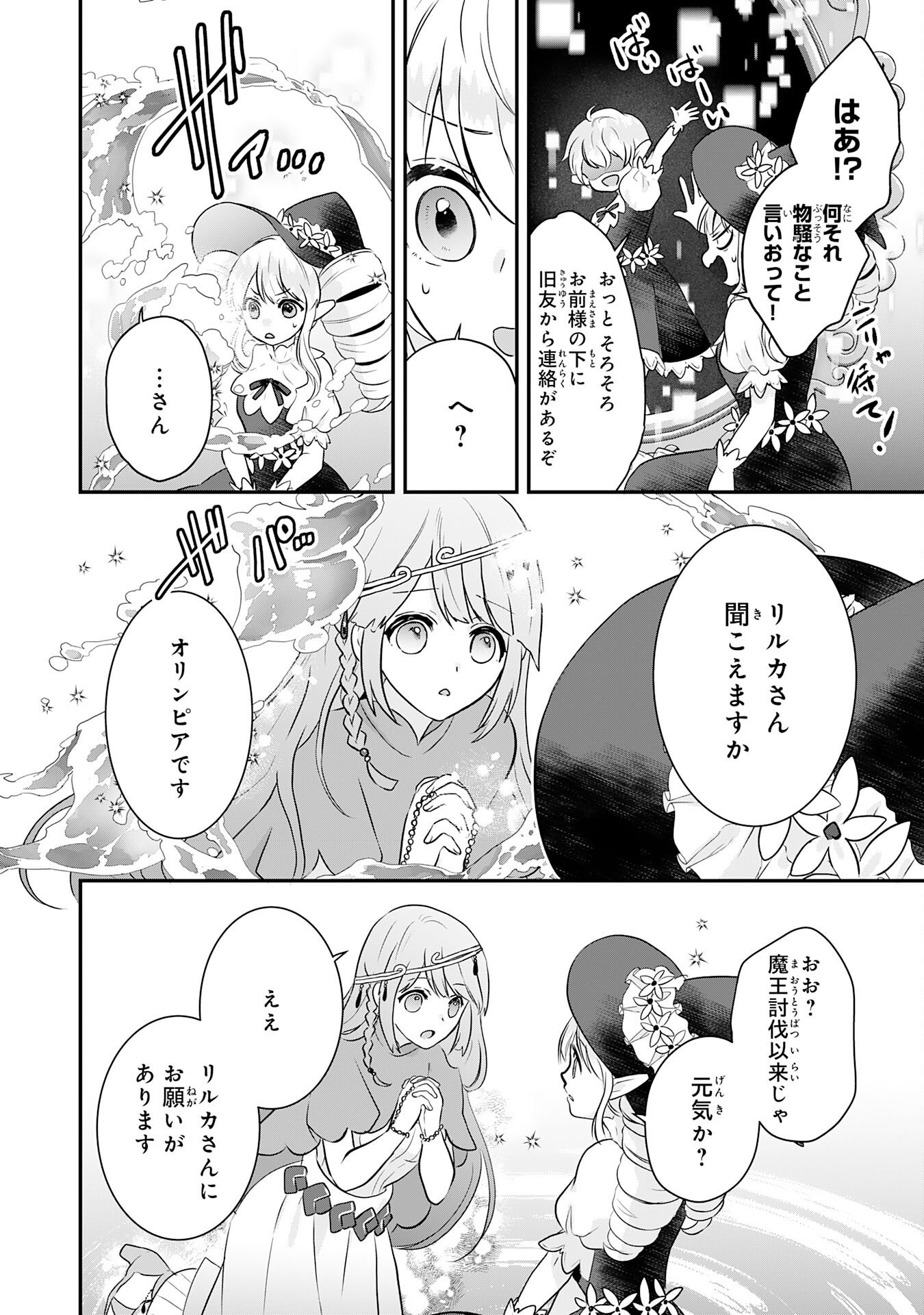 Yamaoku Sodachi no Ore no Yururi Isekai Seikatsu ~Mofumofu to Saikyou-tachi ni Kawaigararete, Futatabime no Jinsei Mankitsu-chuu~ Chapter 21 4ページ