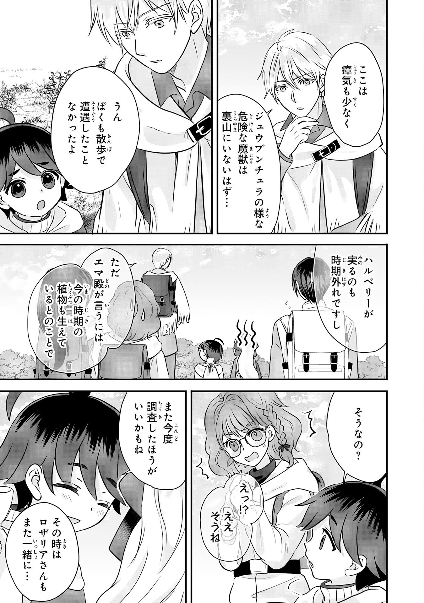 Yamaoku Sodachi no Ore no Yururi Isekai Seikatsu ~Mofumofu to Saikyou-tachi ni Kawaigararete, Futatabime no Jinsei Mankitsu-chuu~ Chapter 21 31ページ