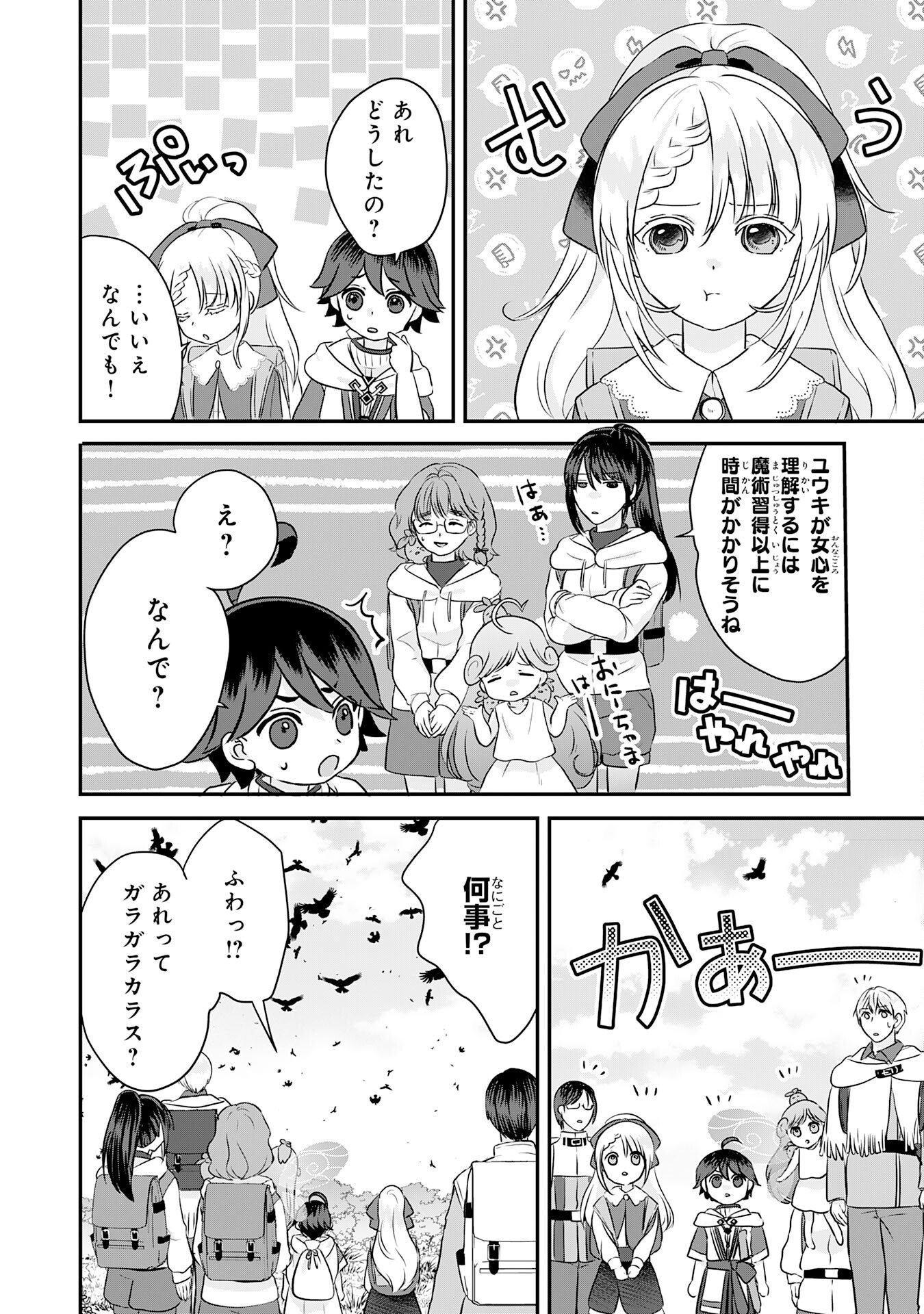 Yamaoku Sodachi no Ore no Yururi Isekai Seikatsu ~Mofumofu to Saikyou-tachi ni Kawaigararete, Futatabime no Jinsei Mankitsu-chuu~ Chapter 21 32ページ