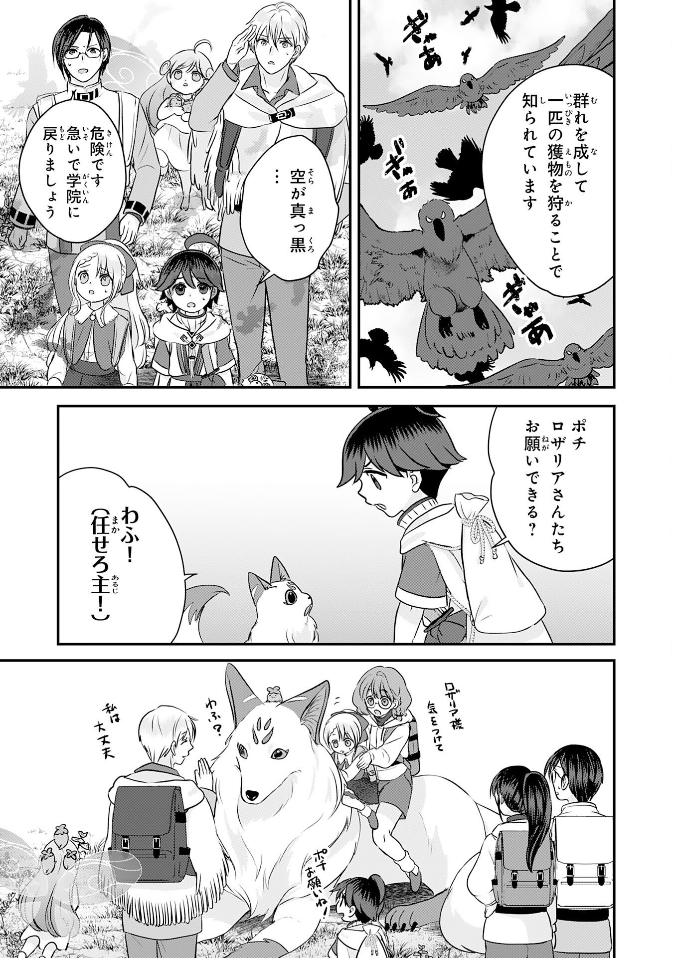 Yamaoku Sodachi no Ore no Yururi Isekai Seikatsu ~Mofumofu to Saikyou-tachi ni Kawaigararete, Futatabime no Jinsei Mankitsu-chuu~ Chapter 21 33ページ
