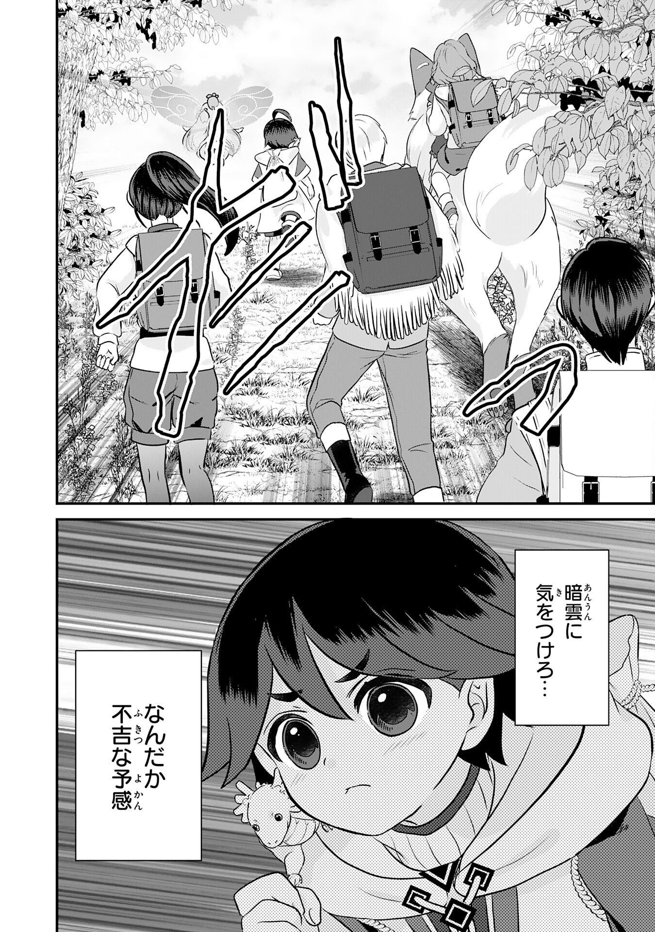 Yamaoku Sodachi no Ore no Yururi Isekai Seikatsu ~Mofumofu to Saikyou-tachi ni Kawaigararete, Futatabime no Jinsei Mankitsu-chuu~ Chapter 21 34ページ