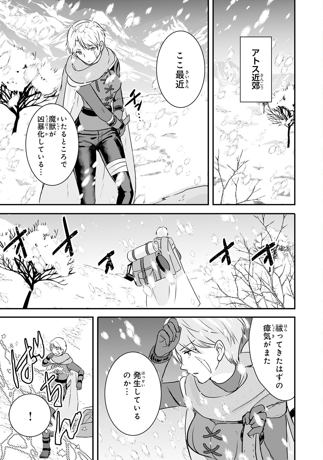 Yamaoku Sodachi no Ore no Yururi Isekai Seikatsu ~Mofumofu to Saikyou-tachi ni Kawaigararete, Futatabime no Jinsei Mankitsu-chuu~ Chapter 21 35ページ