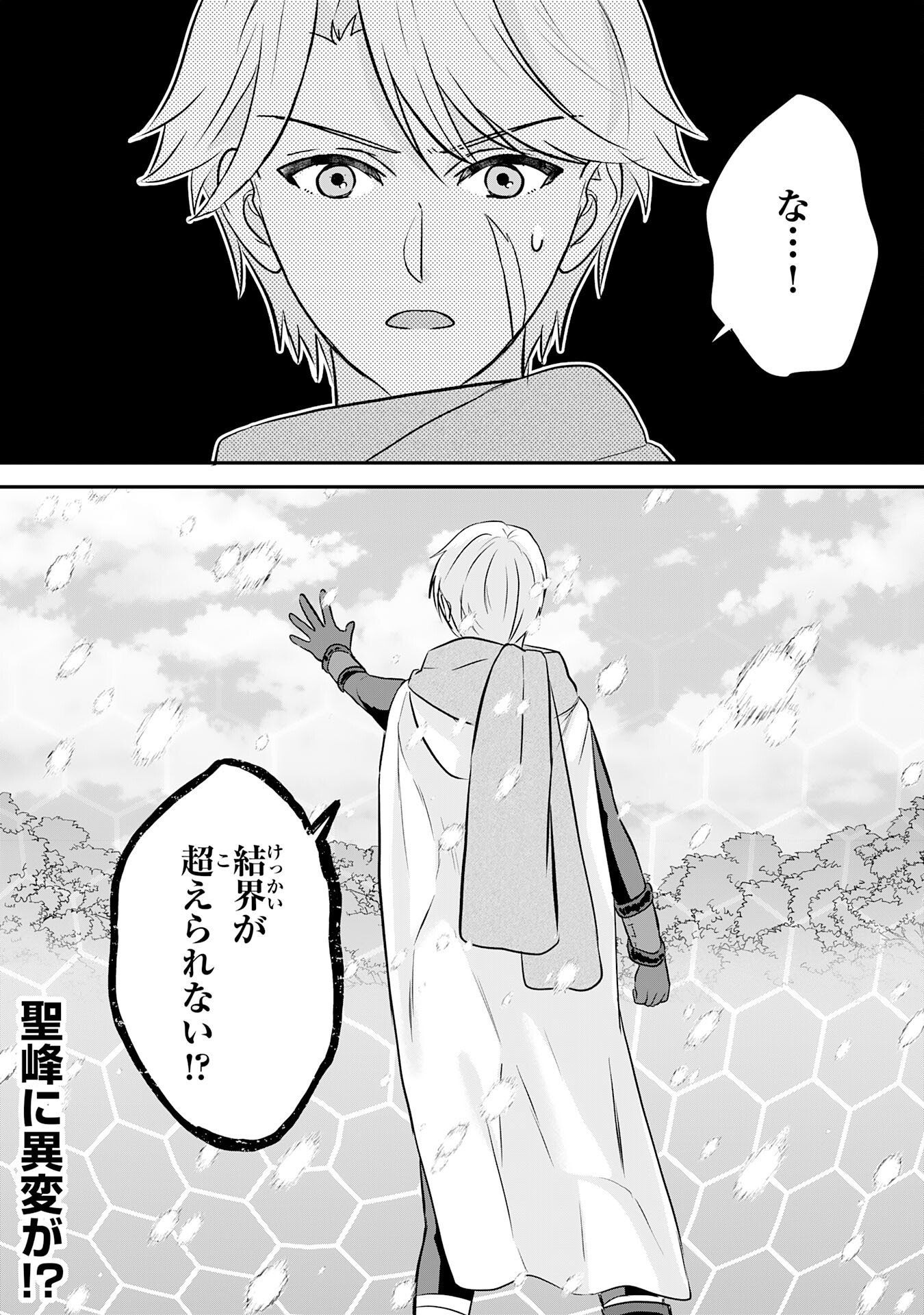 Yamaoku Sodachi no Ore no Yururi Isekai Seikatsu ~Mofumofu to Saikyou-tachi ni Kawaigararete, Futatabime no Jinsei Mankitsu-chuu~ Chapter 21 36ページ