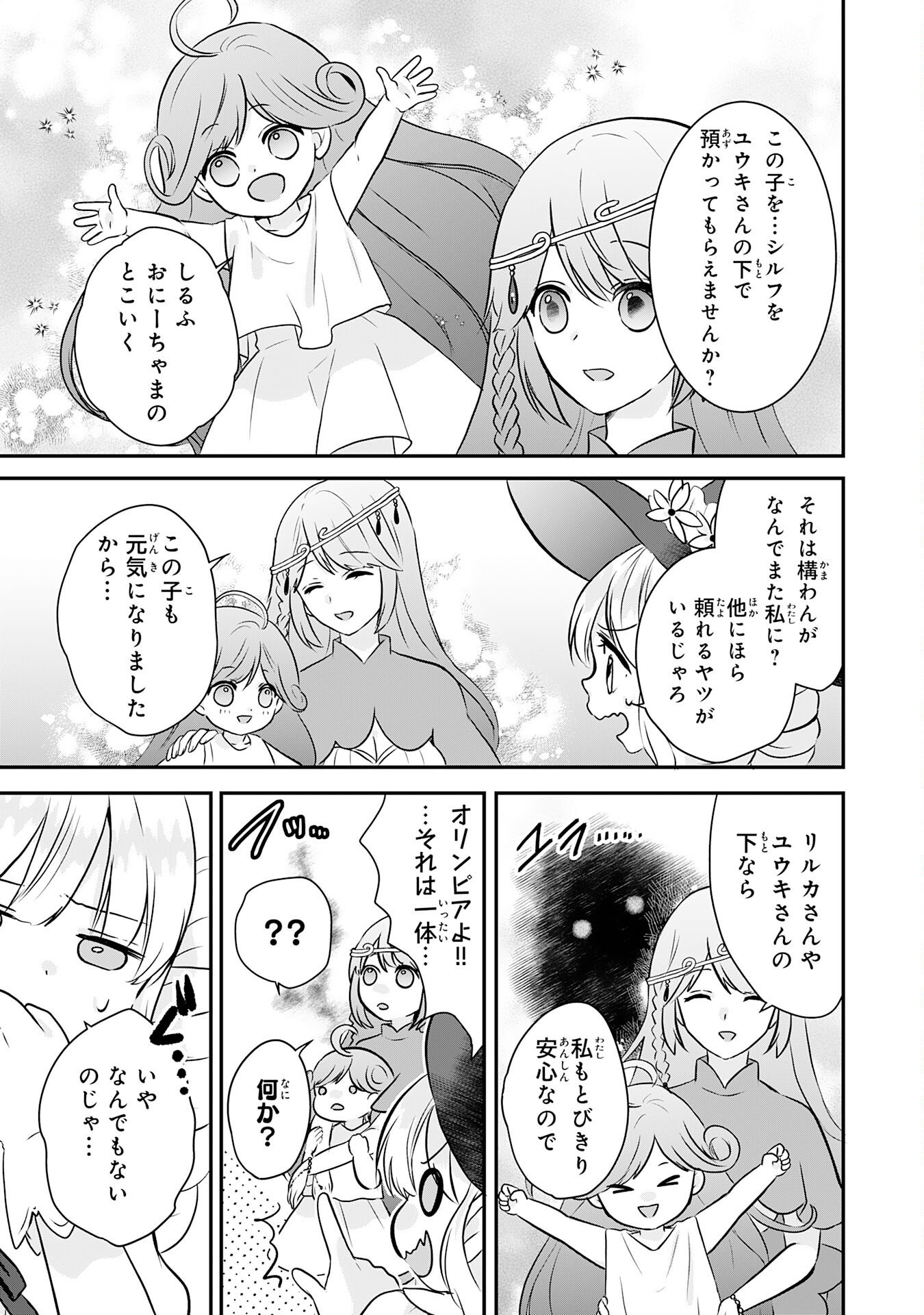 Yamaoku Sodachi no Ore no Yururi Isekai Seikatsu ~Mofumofu to Saikyou-tachi ni Kawaigararete, Futatabime no Jinsei Mankitsu-chuu~ Chapter 21 5ページ