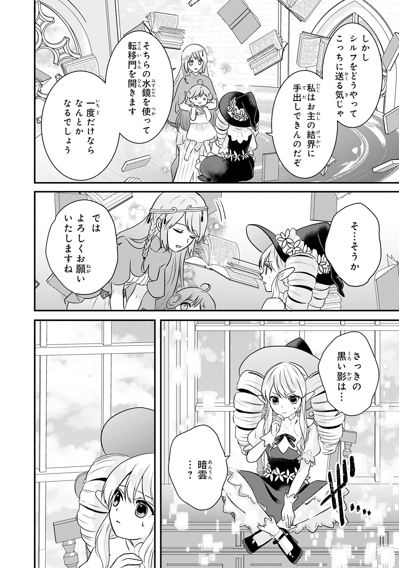 Yamaoku Sodachi no Ore no Yururi Isekai Seikatsu ~Mofumofu to Saikyou-tachi ni Kawaigararete, Futatabime no Jinsei Mankitsu-chuu~ Chapter 21 6ページ