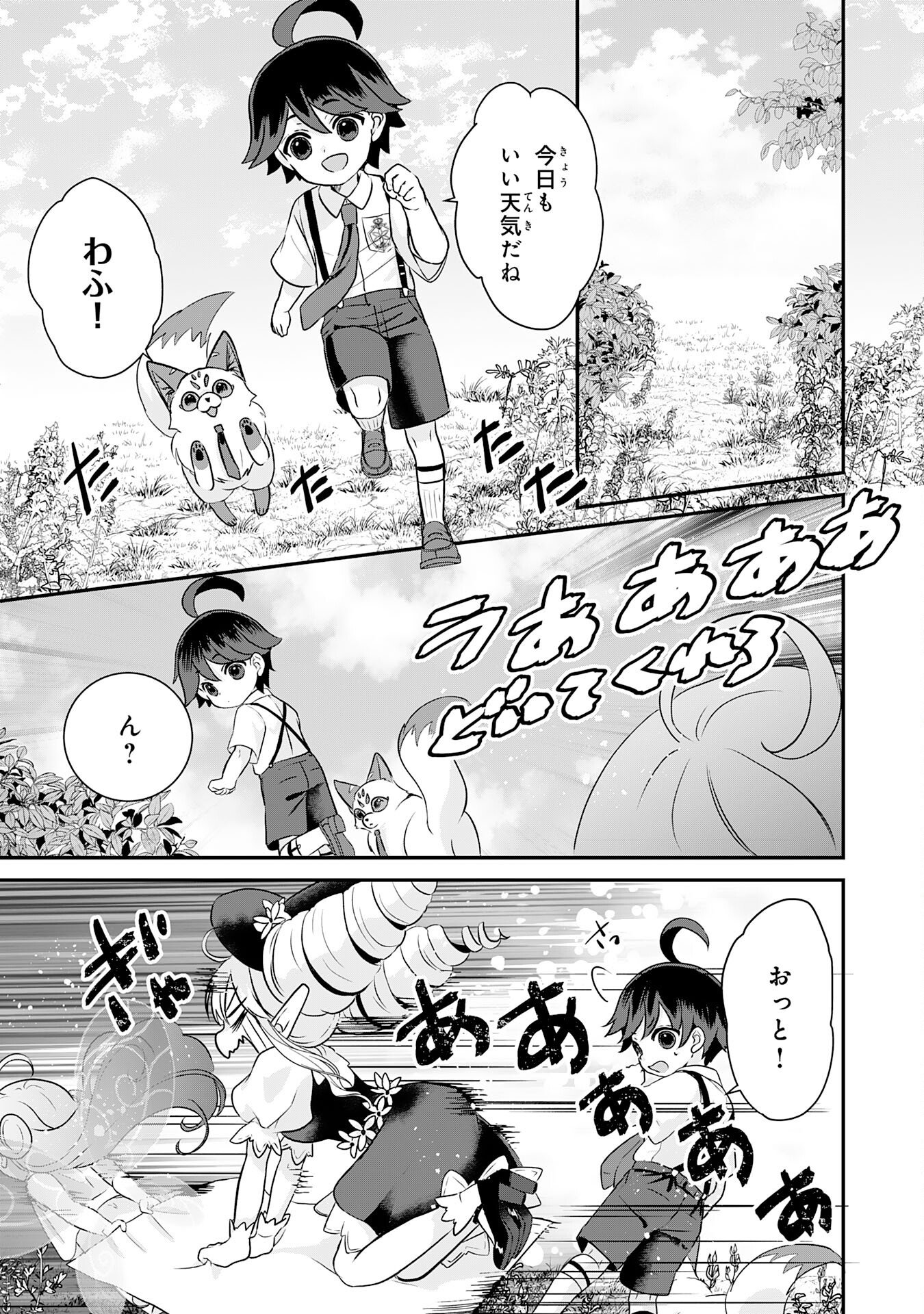Yamaoku Sodachi no Ore no Yururi Isekai Seikatsu ~Mofumofu to Saikyou-tachi ni Kawaigararete, Futatabime no Jinsei Mankitsu-chuu~ Chapter 21 7ページ