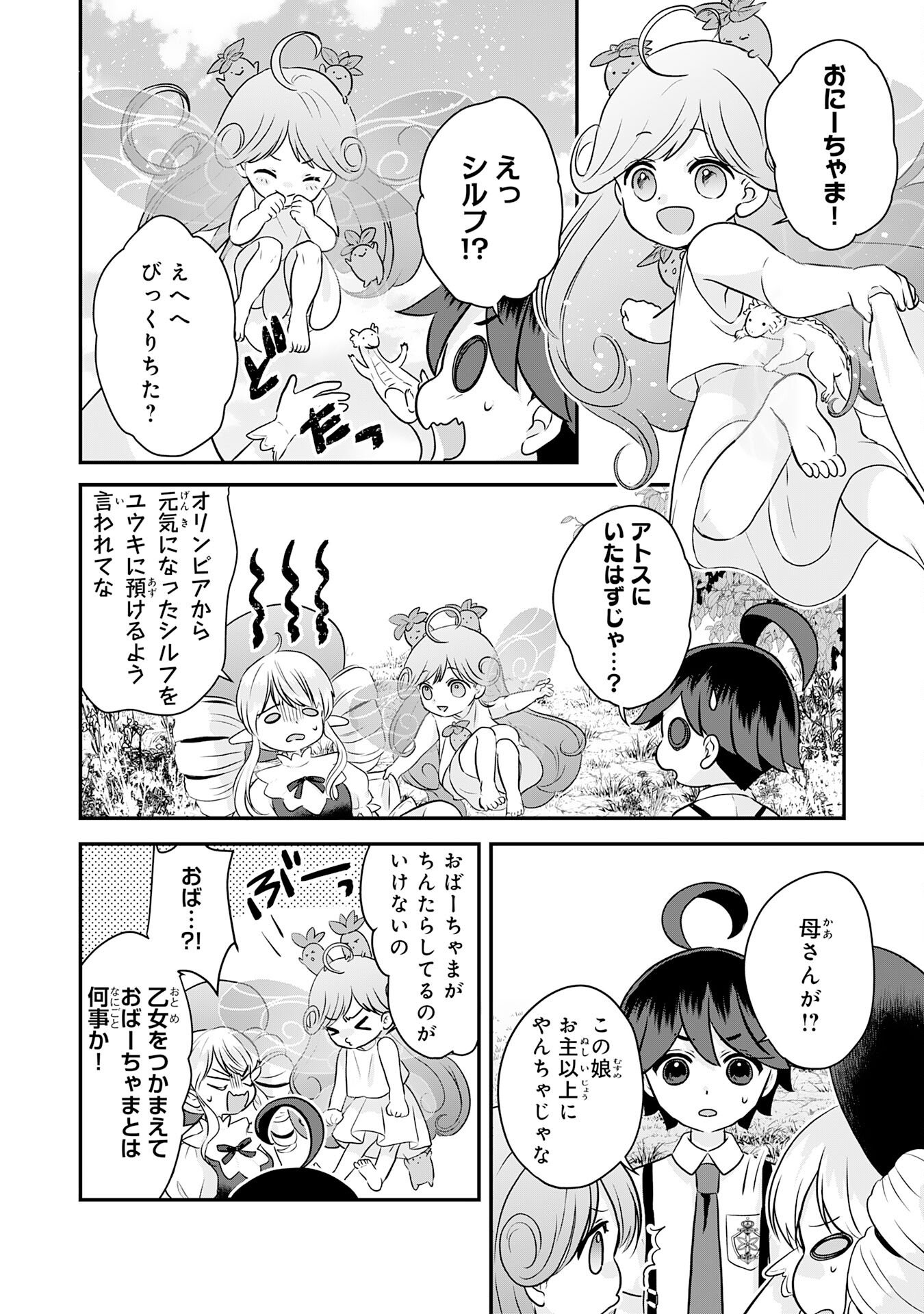 Yamaoku Sodachi no Ore no Yururi Isekai Seikatsu ~Mofumofu to Saikyou-tachi ni Kawaigararete, Futatabime no Jinsei Mankitsu-chuu~ Chapter 21 8ページ