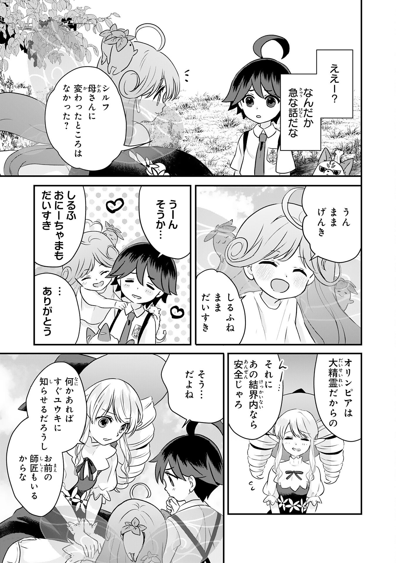 Yamaoku Sodachi no Ore no Yururi Isekai Seikatsu ~Mofumofu to Saikyou-tachi ni Kawaigararete, Futatabime no Jinsei Mankitsu-chuu~ Chapter 21 9ページ