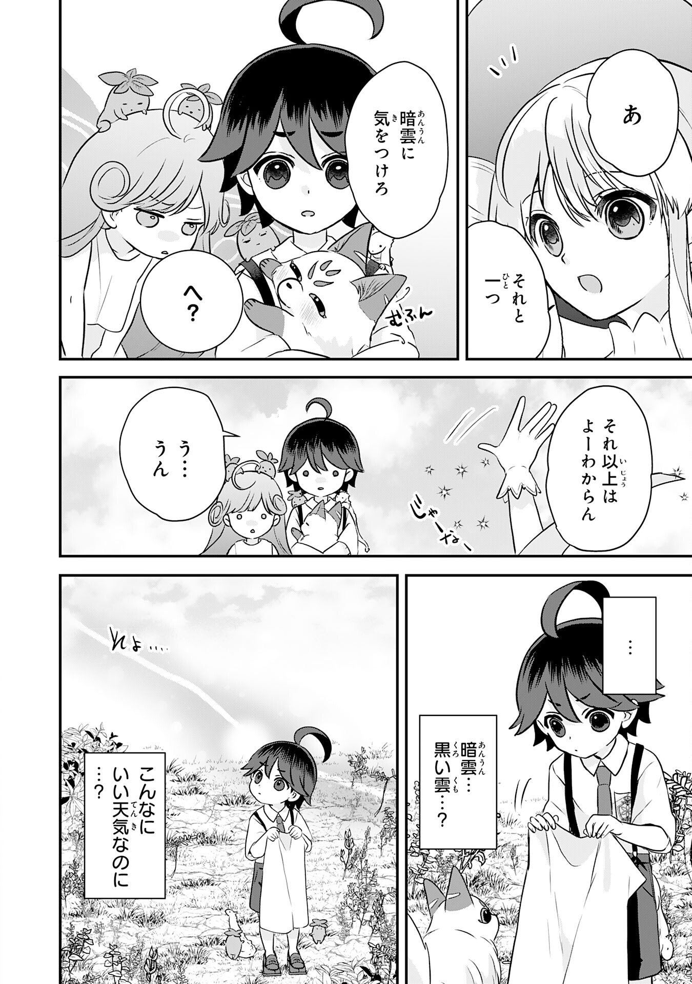 Yamaoku Sodachi no Ore no Yururi Isekai Seikatsu ~Mofumofu to Saikyou-tachi ni Kawaigararete, Futatabime no Jinsei Mankitsu-chuu~ Chapter 21 10ページ