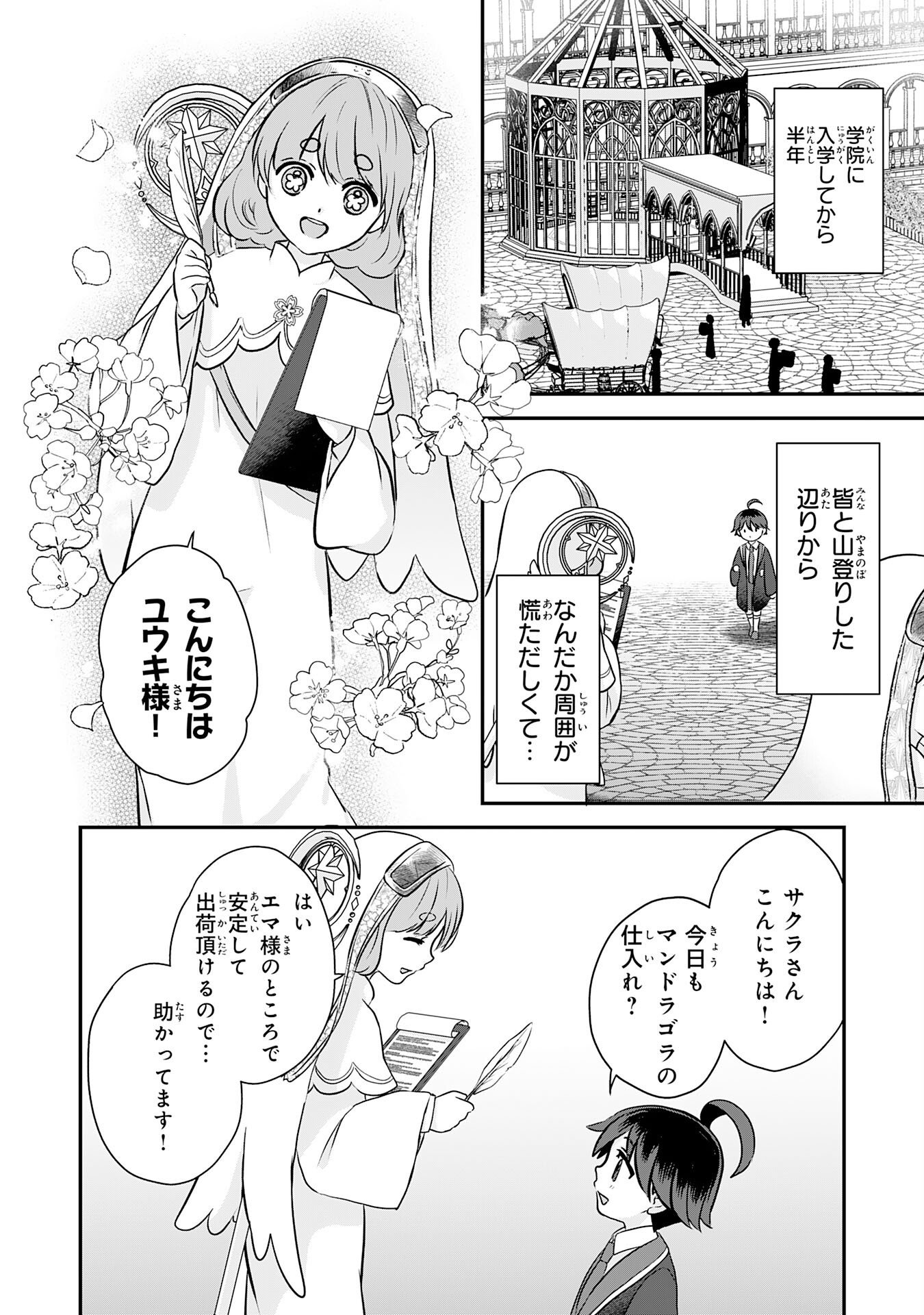 Yamaoku Sodachi no Ore no Yururi Isekai Seikatsu ~Mofumofu to Saikyou-tachi ni Kawaigararete, Futatabime no Jinsei Mankitsu-chuu~ Chapter 22 2ページ