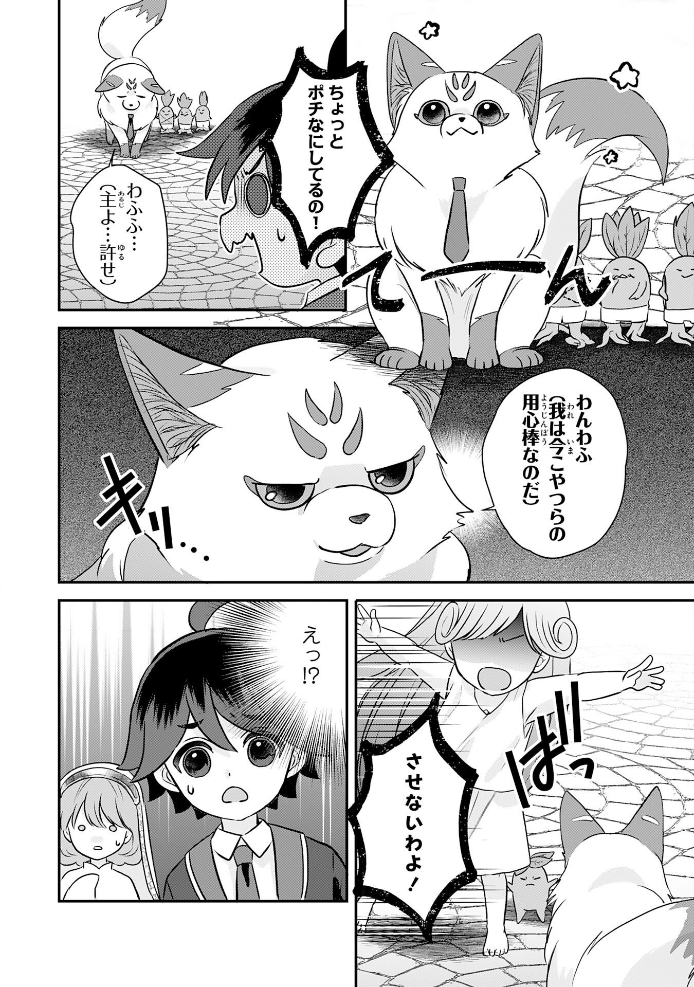 Yamaoku Sodachi no Ore no Yururi Isekai Seikatsu ~Mofumofu to Saikyou-tachi ni Kawaigararete, Futatabime no Jinsei Mankitsu-chuu~ Chapter 22 12ページ