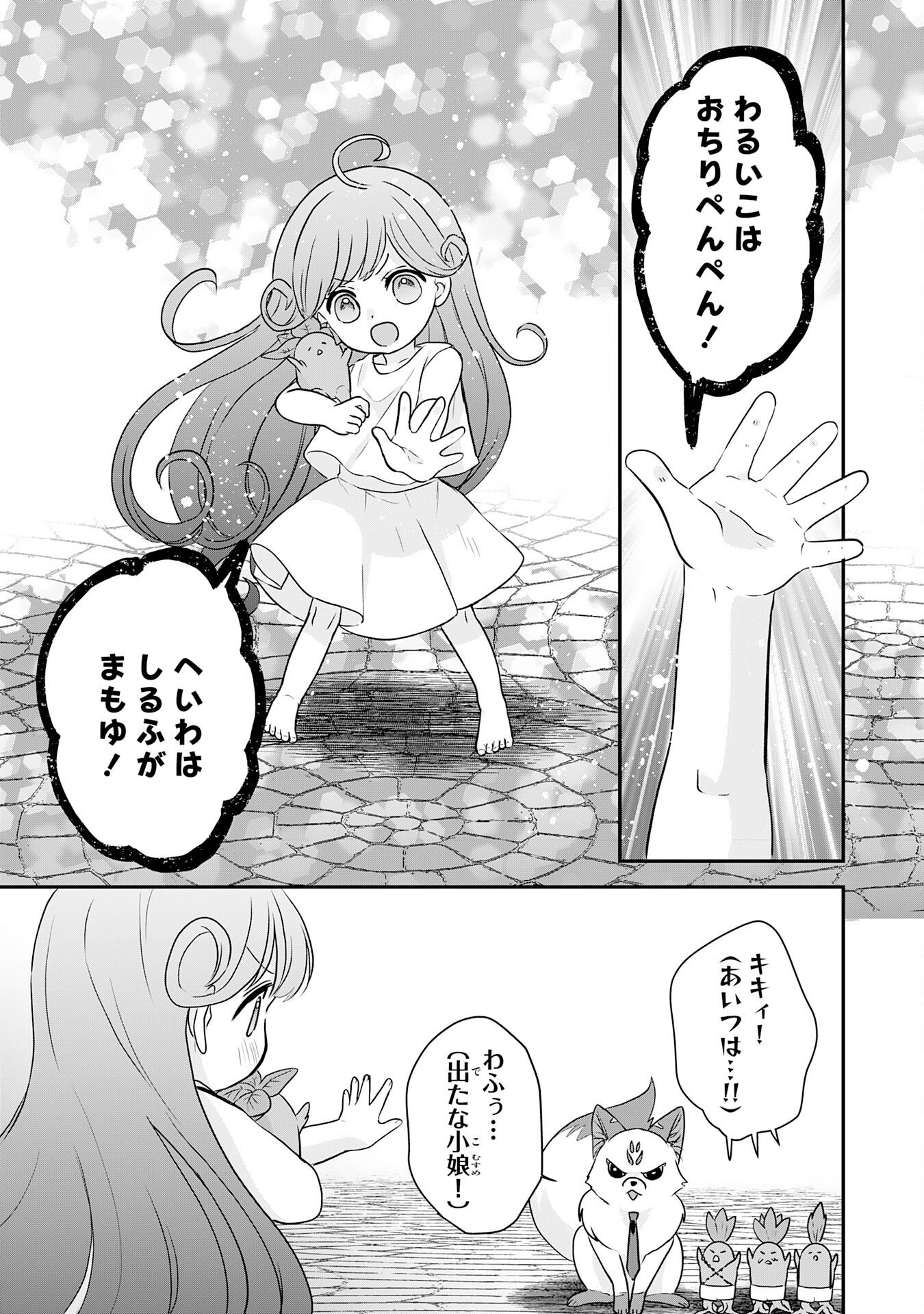 Yamaoku Sodachi no Ore no Yururi Isekai Seikatsu ~Mofumofu to Saikyou-tachi ni Kawaigararete, Futatabime no Jinsei Mankitsu-chuu~ Chapter 22 13ページ