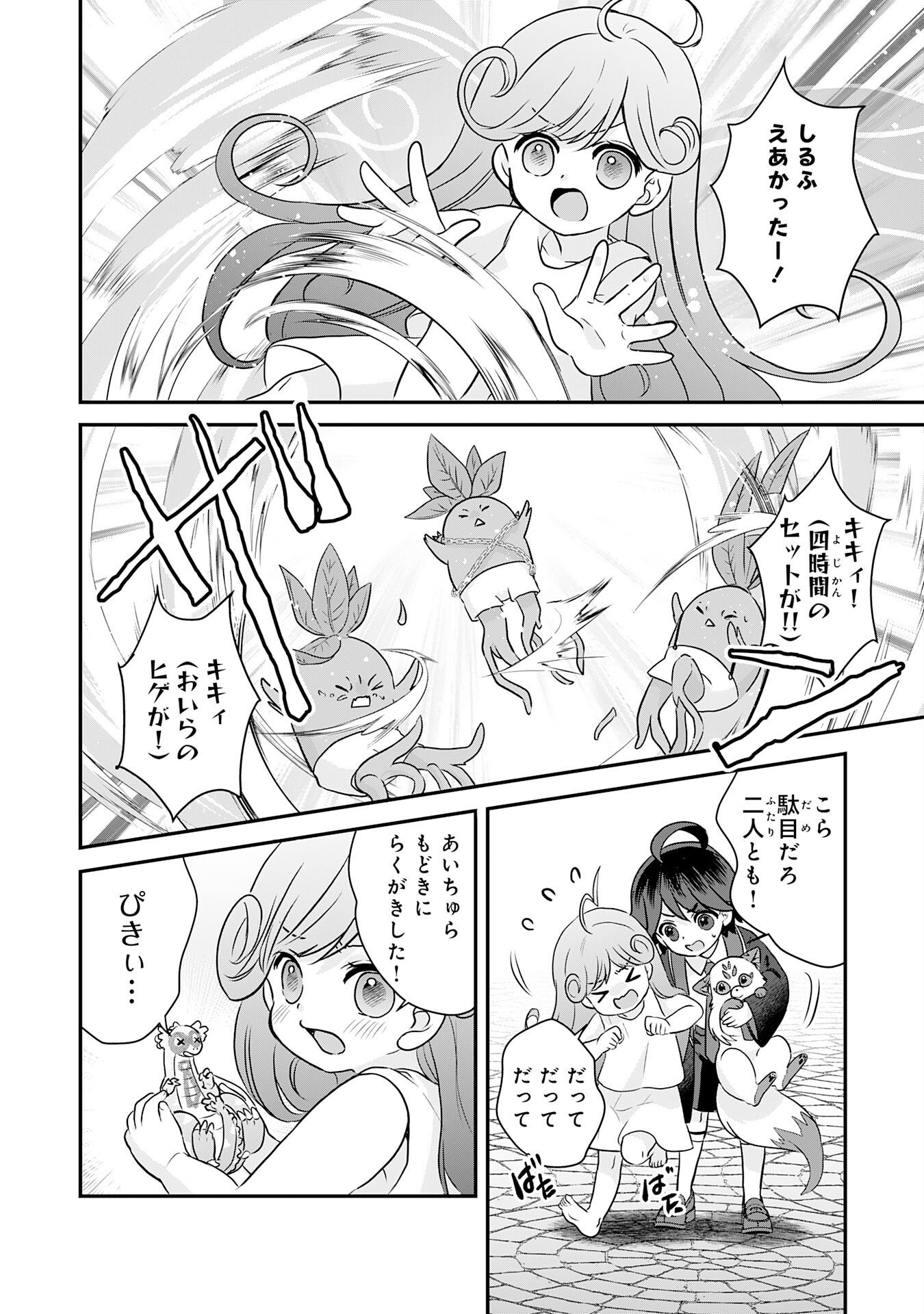 Yamaoku Sodachi no Ore no Yururi Isekai Seikatsu ~Mofumofu to Saikyou-tachi ni Kawaigararete, Futatabime no Jinsei Mankitsu-chuu~ Chapter 22 14ページ