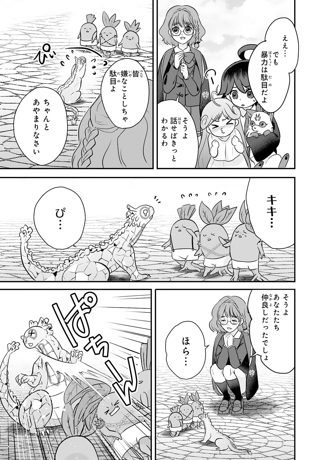 Yamaoku Sodachi no Ore no Yururi Isekai Seikatsu ~Mofumofu to Saikyou-tachi ni Kawaigararete, Futatabime no Jinsei Mankitsu-chuu~ Chapter 22 15ページ