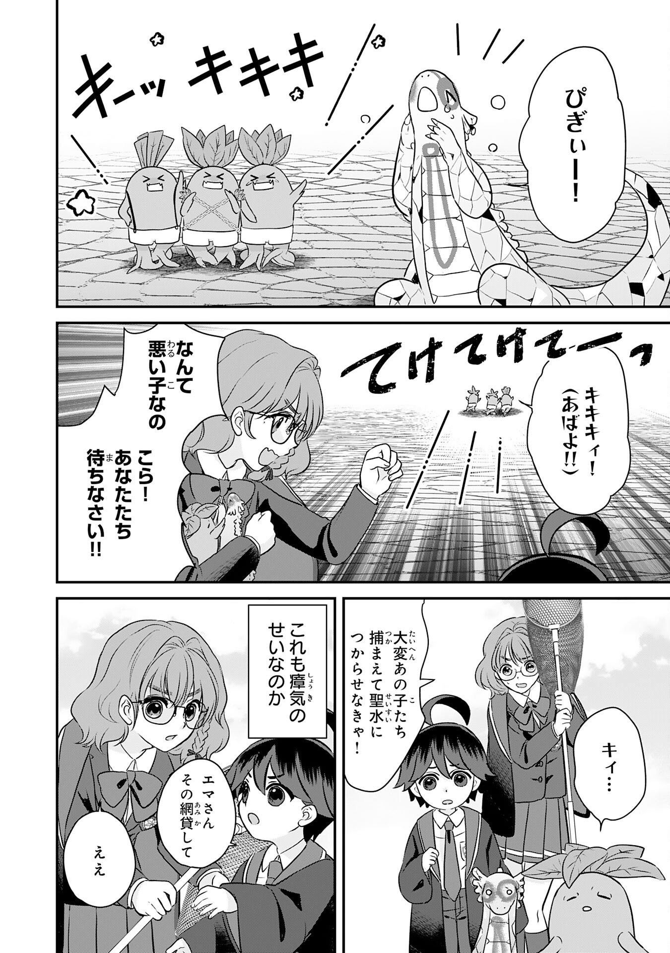 Yamaoku Sodachi no Ore no Yururi Isekai Seikatsu ~Mofumofu to Saikyou-tachi ni Kawaigararete, Futatabime no Jinsei Mankitsu-chuu~ Chapter 22 16ページ