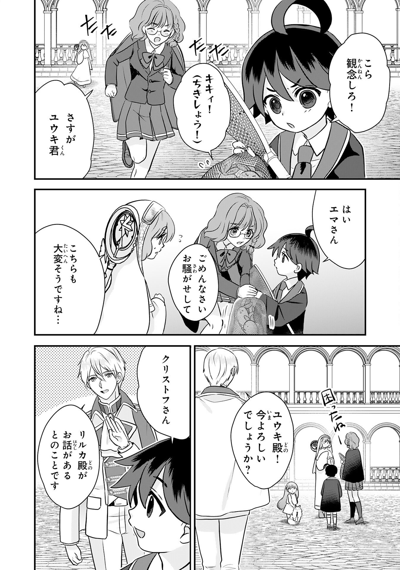 Yamaoku Sodachi no Ore no Yururi Isekai Seikatsu ~Mofumofu to Saikyou-tachi ni Kawaigararete, Futatabime no Jinsei Mankitsu-chuu~ Chapter 22 18ページ