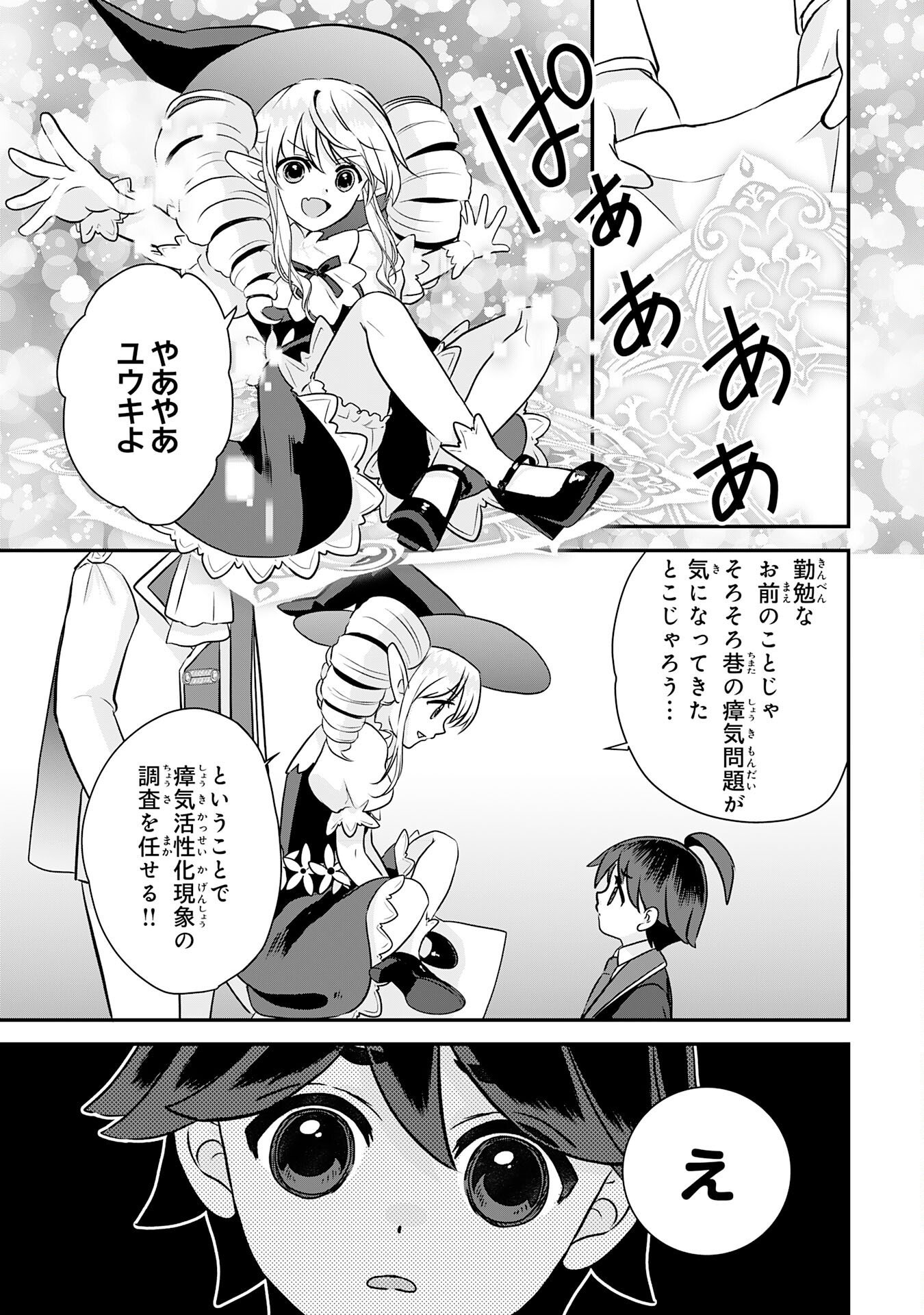 Yamaoku Sodachi no Ore no Yururi Isekai Seikatsu ~Mofumofu to Saikyou-tachi ni Kawaigararete, Futatabime no Jinsei Mankitsu-chuu~ Chapter 22 19ページ