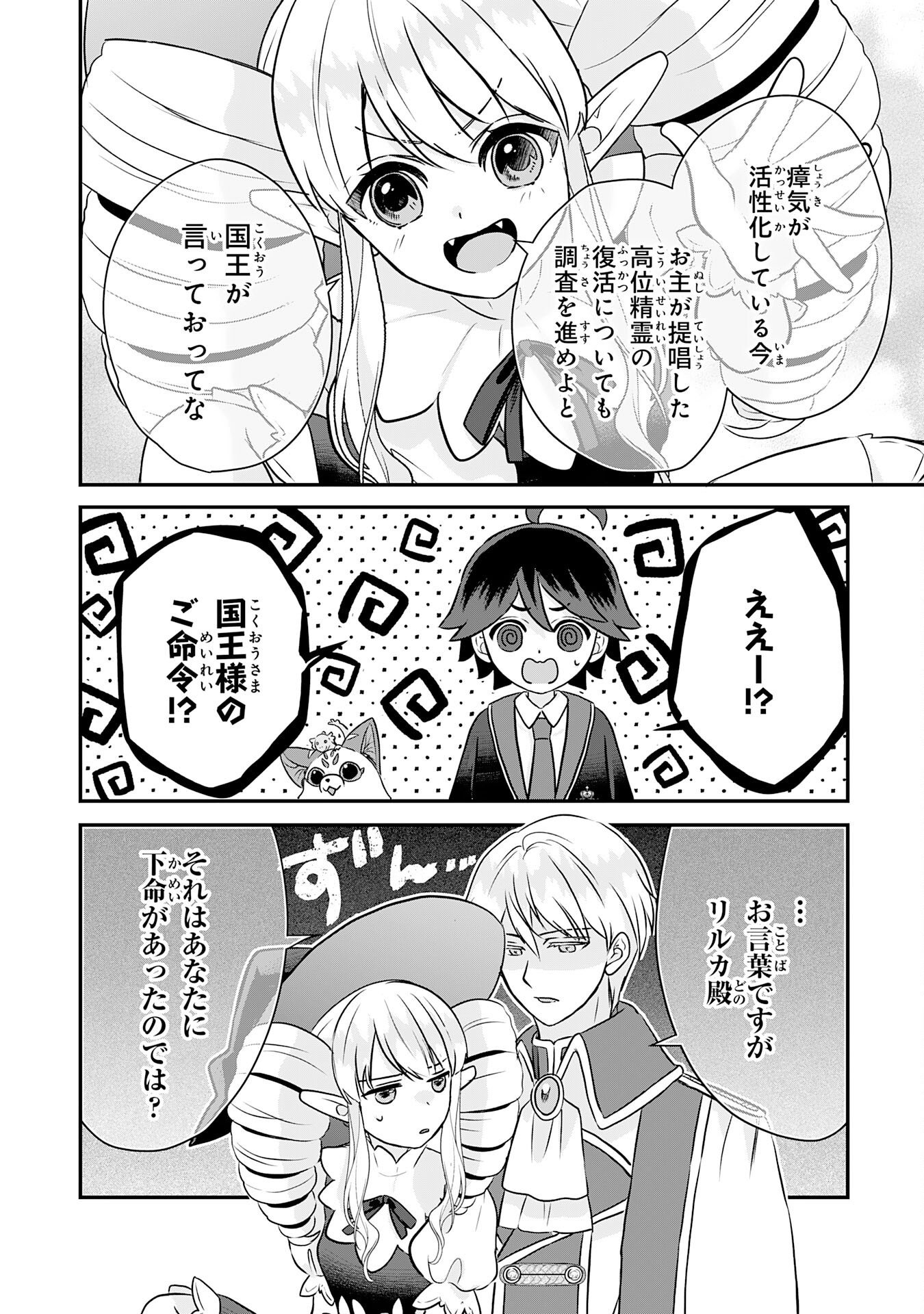 Yamaoku Sodachi no Ore no Yururi Isekai Seikatsu ~Mofumofu to Saikyou-tachi ni Kawaigararete, Futatabime no Jinsei Mankitsu-chuu~ Chapter 22 20ページ
