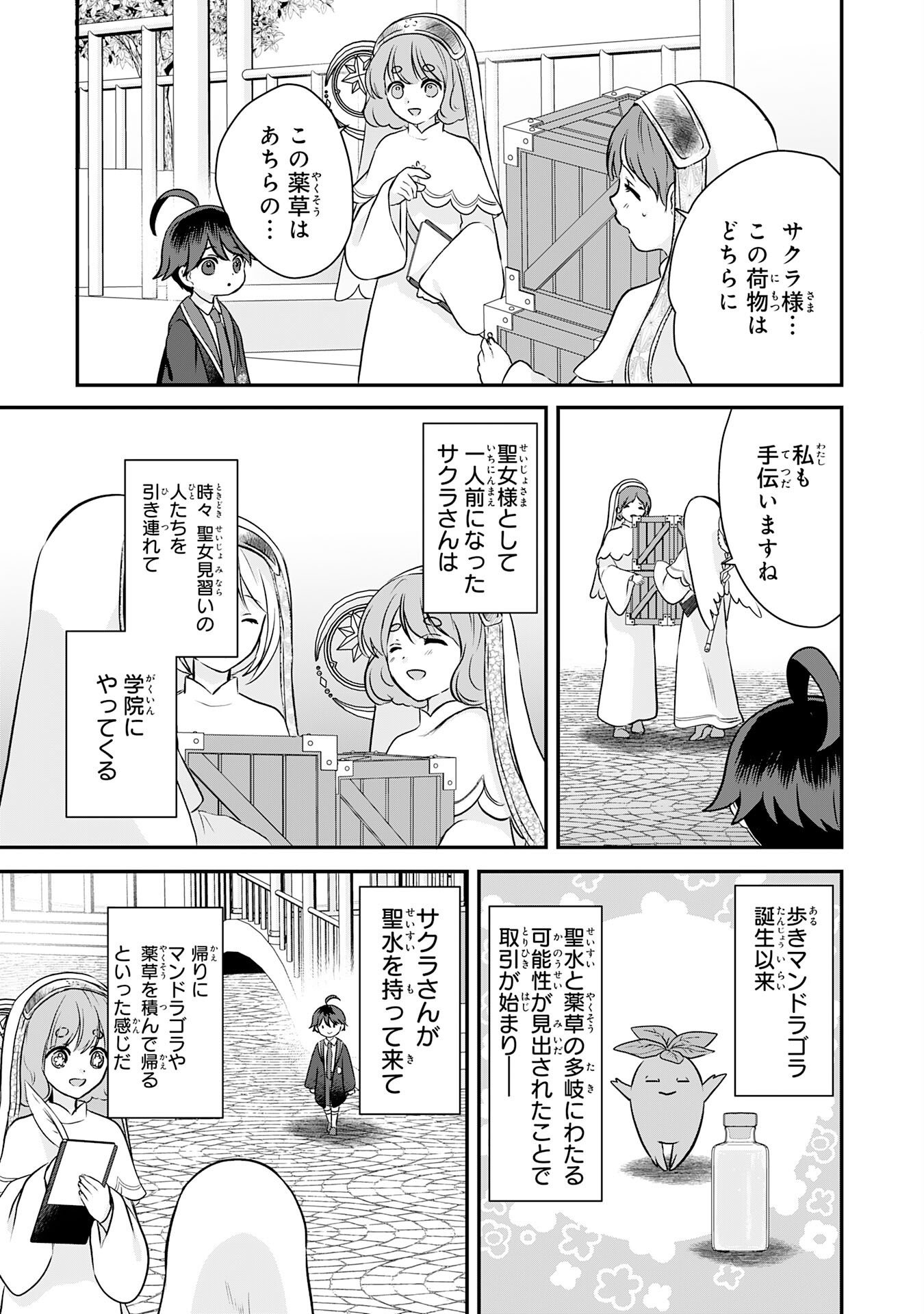Yamaoku Sodachi no Ore no Yururi Isekai Seikatsu ~Mofumofu to Saikyou-tachi ni Kawaigararete, Futatabime no Jinsei Mankitsu-chuu~ Chapter 22 3ページ