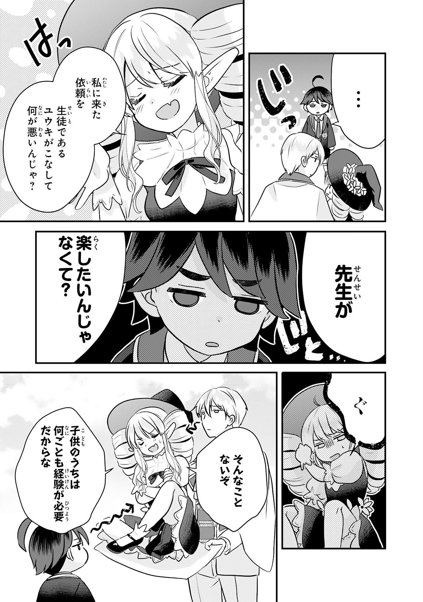 Yamaoku Sodachi no Ore no Yururi Isekai Seikatsu ~Mofumofu to Saikyou-tachi ni Kawaigararete, Futatabime no Jinsei Mankitsu-chuu~ Chapter 22 21ページ