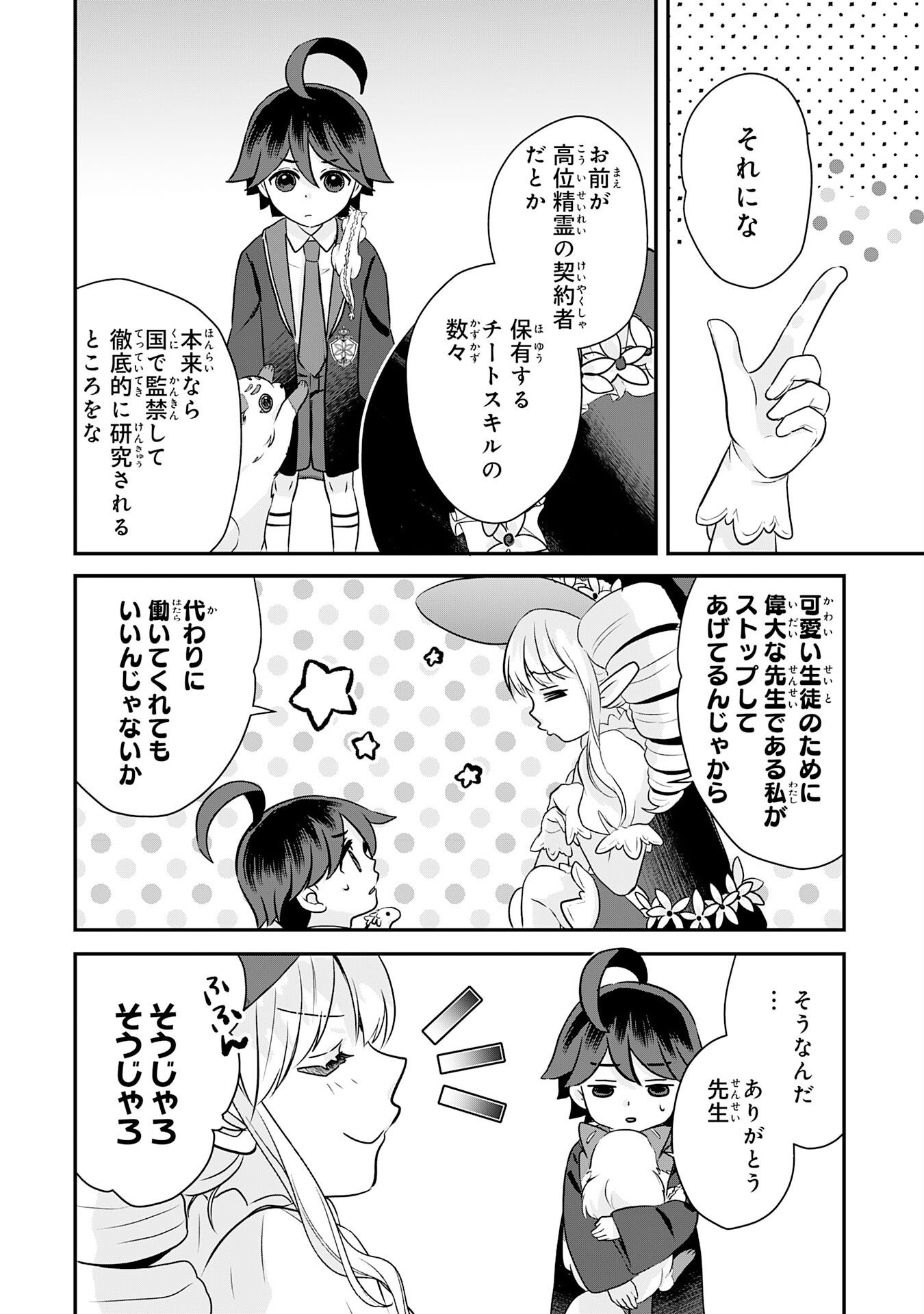 Yamaoku Sodachi no Ore no Yururi Isekai Seikatsu ~Mofumofu to Saikyou-tachi ni Kawaigararete, Futatabime no Jinsei Mankitsu-chuu~ Chapter 22 22ページ