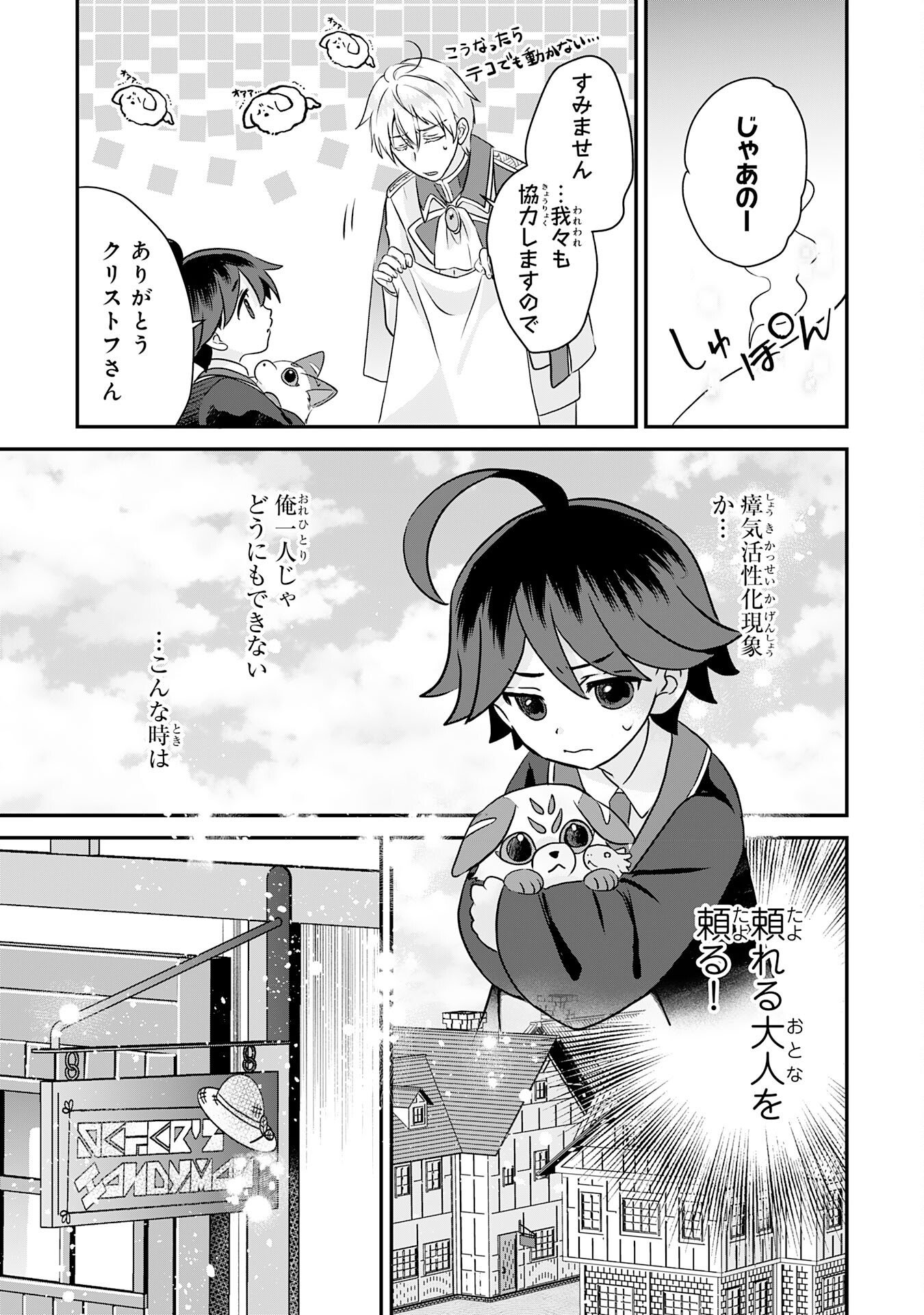 Yamaoku Sodachi no Ore no Yururi Isekai Seikatsu ~Mofumofu to Saikyou-tachi ni Kawaigararete, Futatabime no Jinsei Mankitsu-chuu~ Chapter 22 23ページ