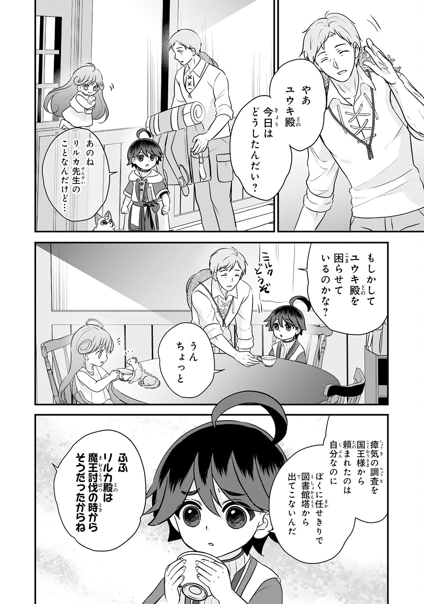 Yamaoku Sodachi no Ore no Yururi Isekai Seikatsu ~Mofumofu to Saikyou-tachi ni Kawaigararete, Futatabime no Jinsei Mankitsu-chuu~ Chapter 22 24ページ