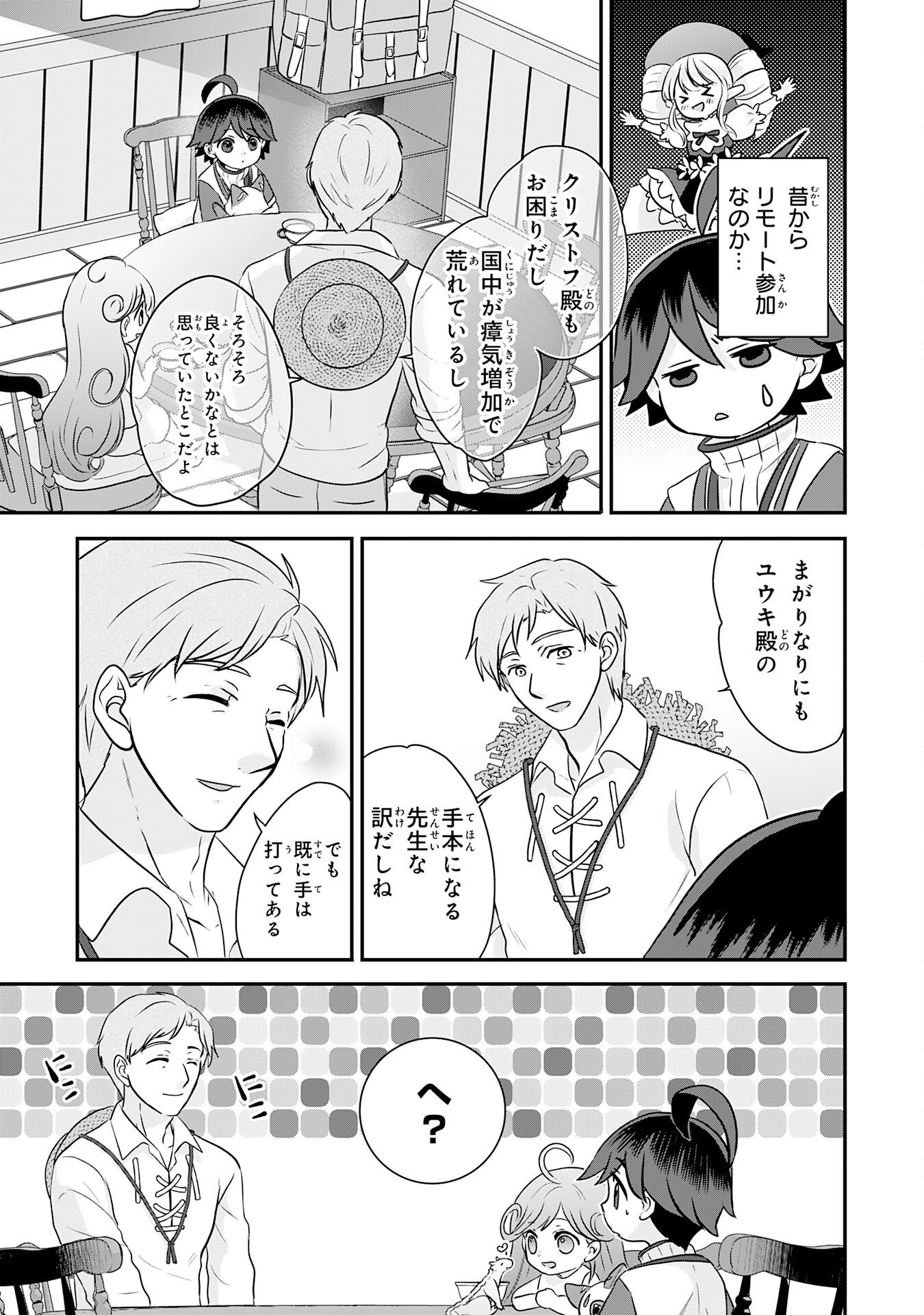 Yamaoku Sodachi no Ore no Yururi Isekai Seikatsu ~Mofumofu to Saikyou-tachi ni Kawaigararete, Futatabime no Jinsei Mankitsu-chuu~ Chapter 22 25ページ