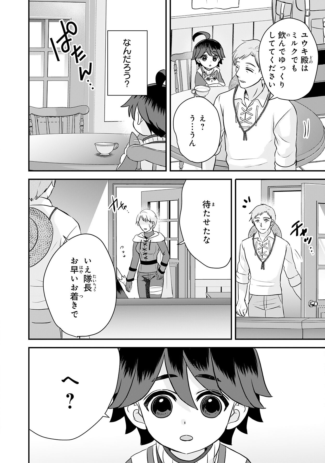 Yamaoku Sodachi no Ore no Yururi Isekai Seikatsu ~Mofumofu to Saikyou-tachi ni Kawaigararete, Futatabime no Jinsei Mankitsu-chuu~ Chapter 22 26ページ