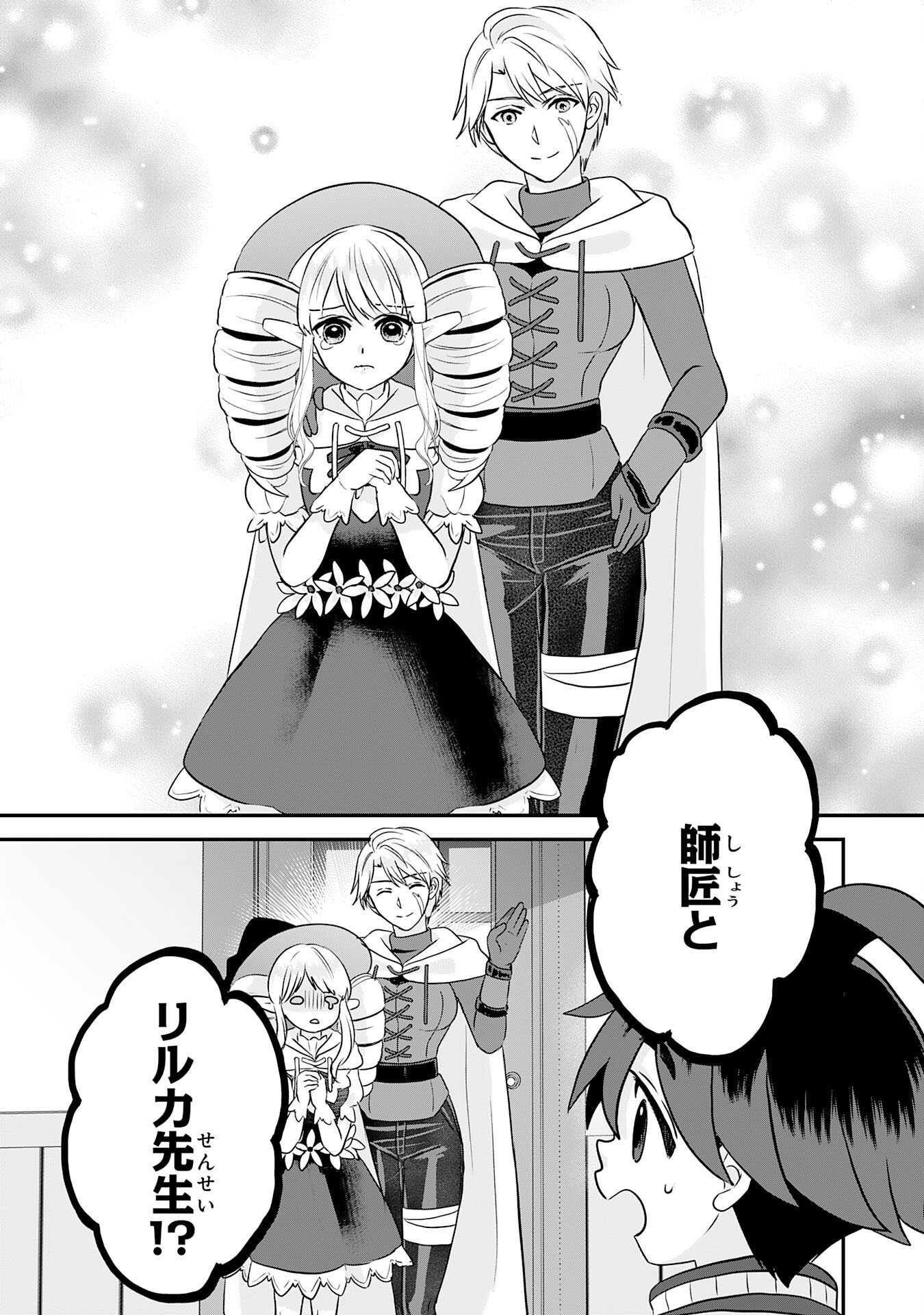 Yamaoku Sodachi no Ore no Yururi Isekai Seikatsu ~Mofumofu to Saikyou-tachi ni Kawaigararete, Futatabime no Jinsei Mankitsu-chuu~ Chapter 22 27ページ
