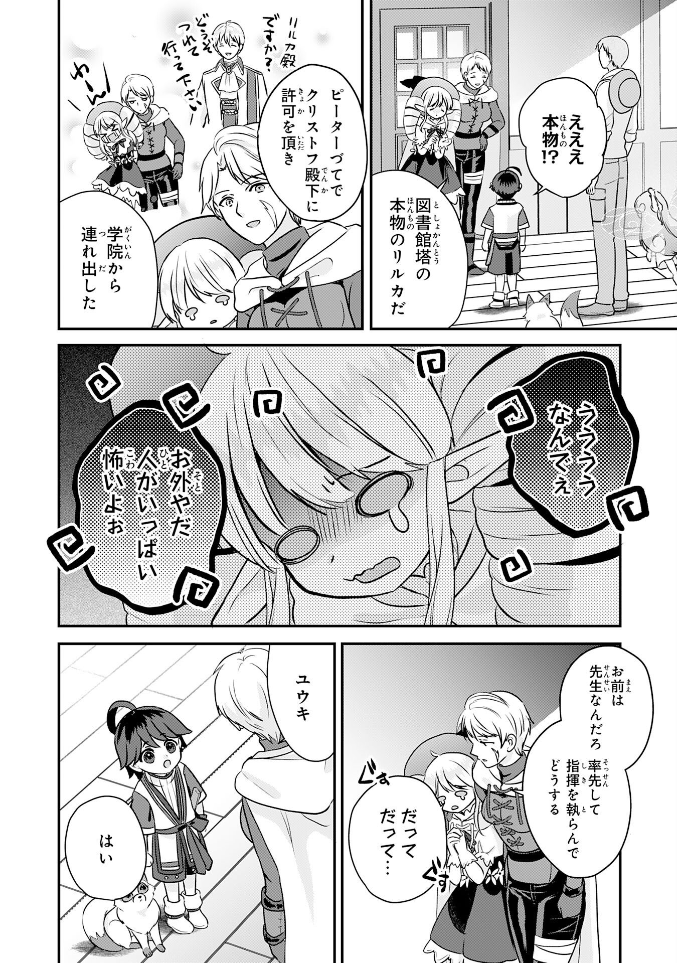 Yamaoku Sodachi no Ore no Yururi Isekai Seikatsu ~Mofumofu to Saikyou-tachi ni Kawaigararete, Futatabime no Jinsei Mankitsu-chuu~ Chapter 22 28ページ
