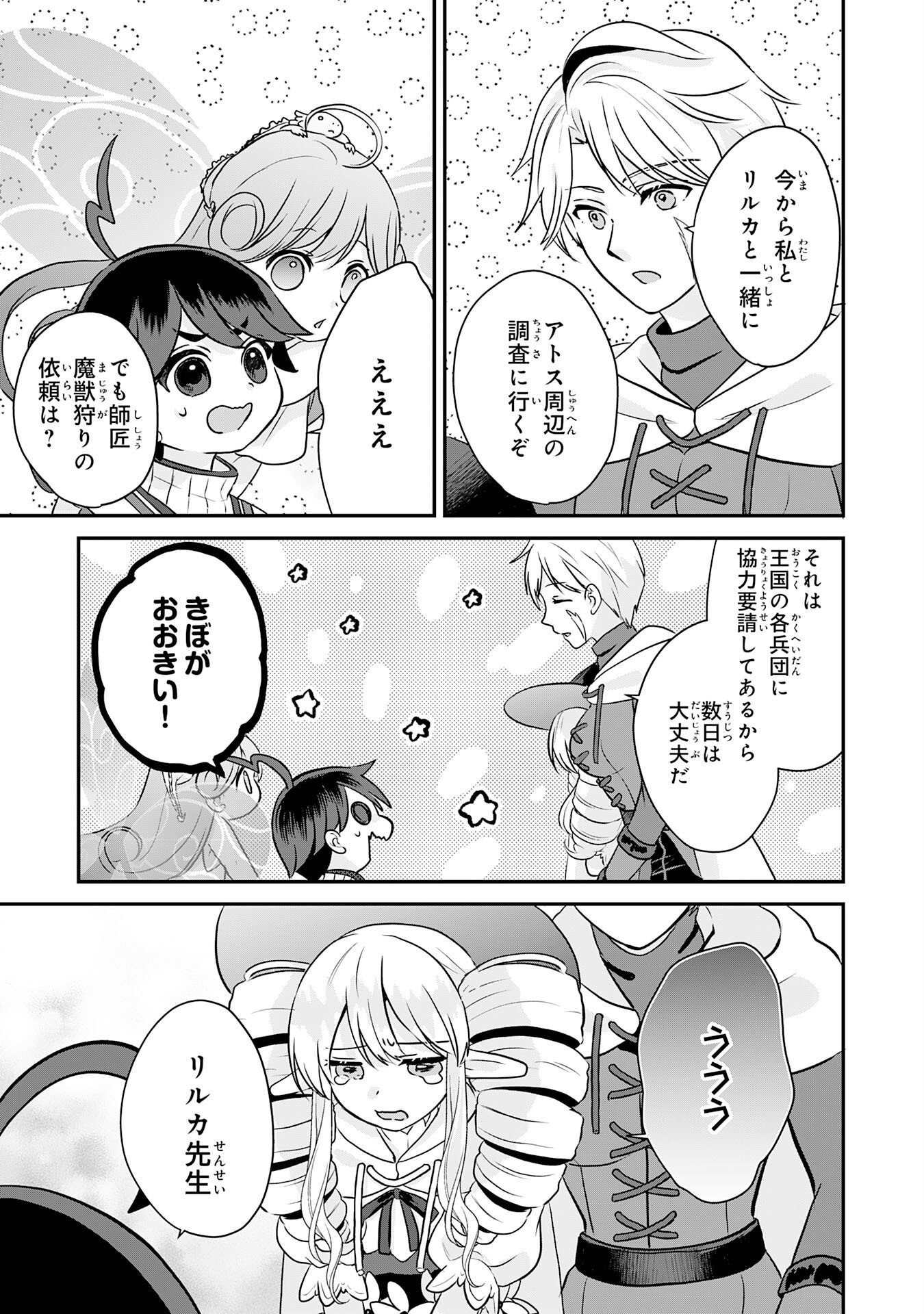 Yamaoku Sodachi no Ore no Yururi Isekai Seikatsu ~Mofumofu to Saikyou-tachi ni Kawaigararete, Futatabime no Jinsei Mankitsu-chuu~ Chapter 22 29ページ